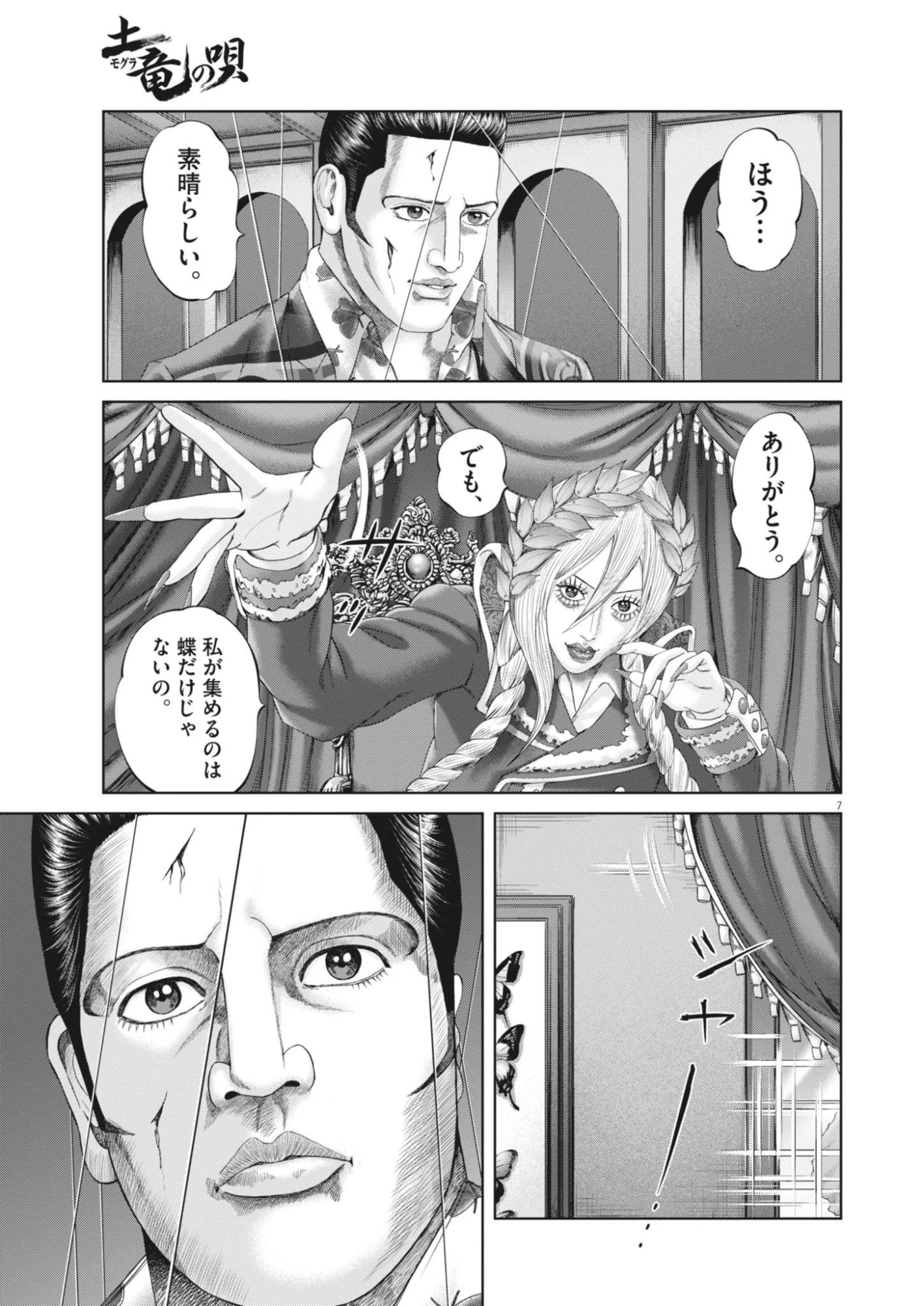 土竜の唄 第990話 - 7