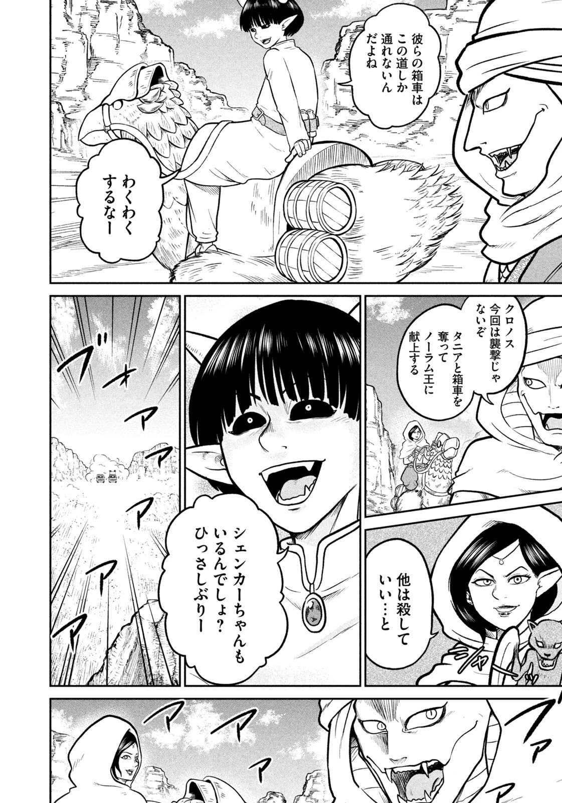 異世界町工場無双　～信頼と実績の異世界征服～ 第83話 - 14