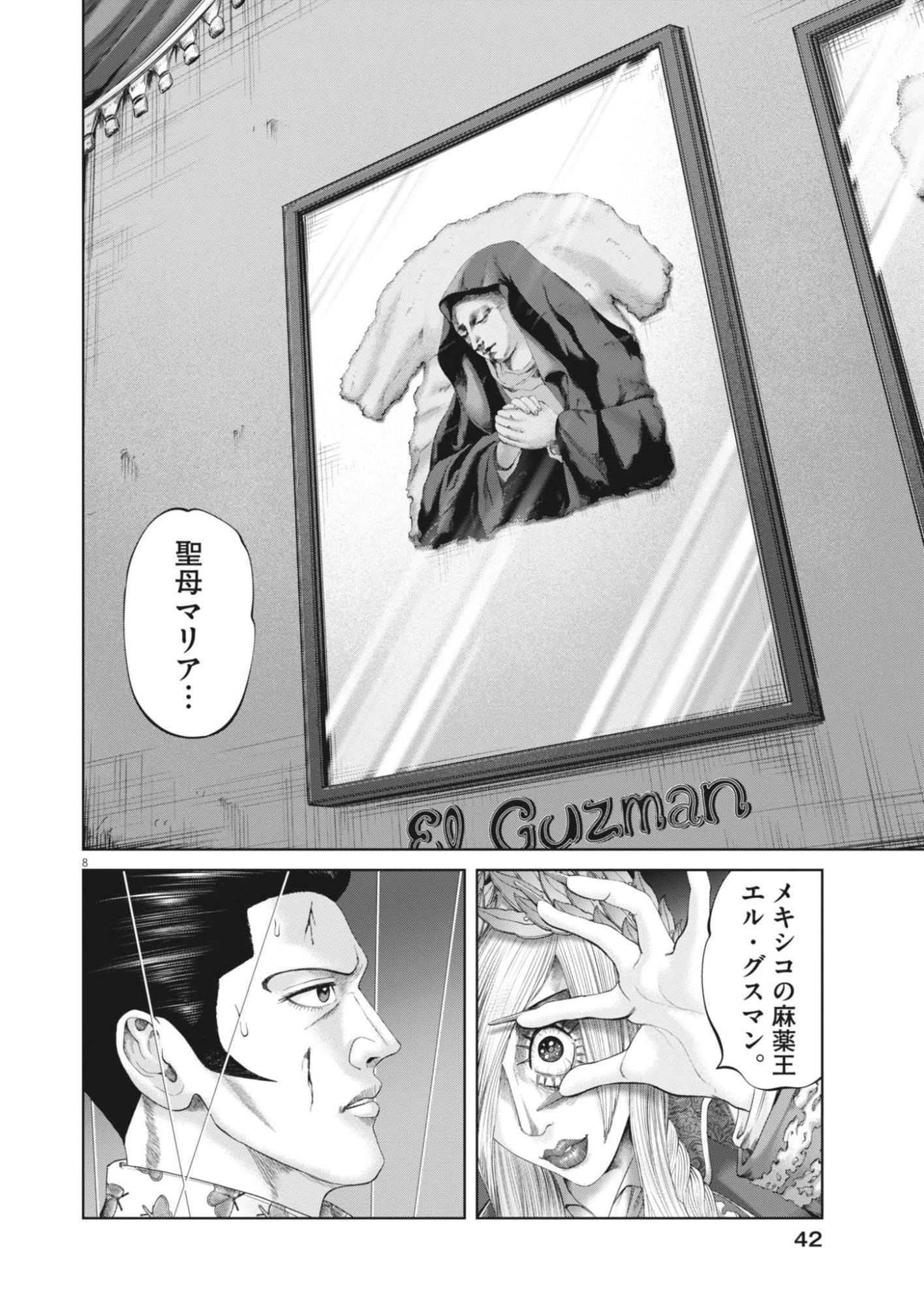 土竜の唄 第990話 - 8