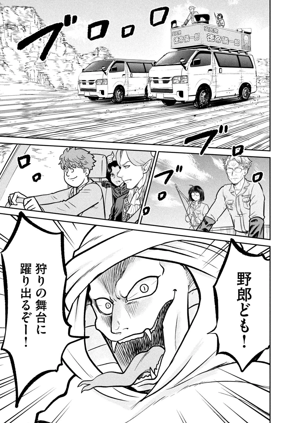 異世界町工場無双　～信頼と実績の異世界征服～ 第83話 - 15