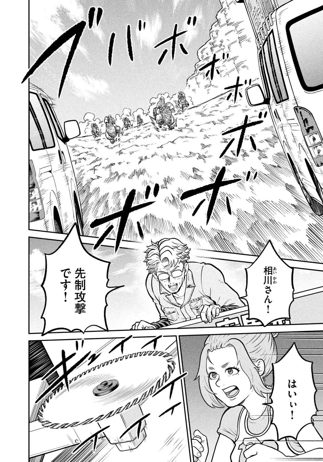 異世界町工場無双　～信頼と実績の異世界征服～ 第83話 - 16