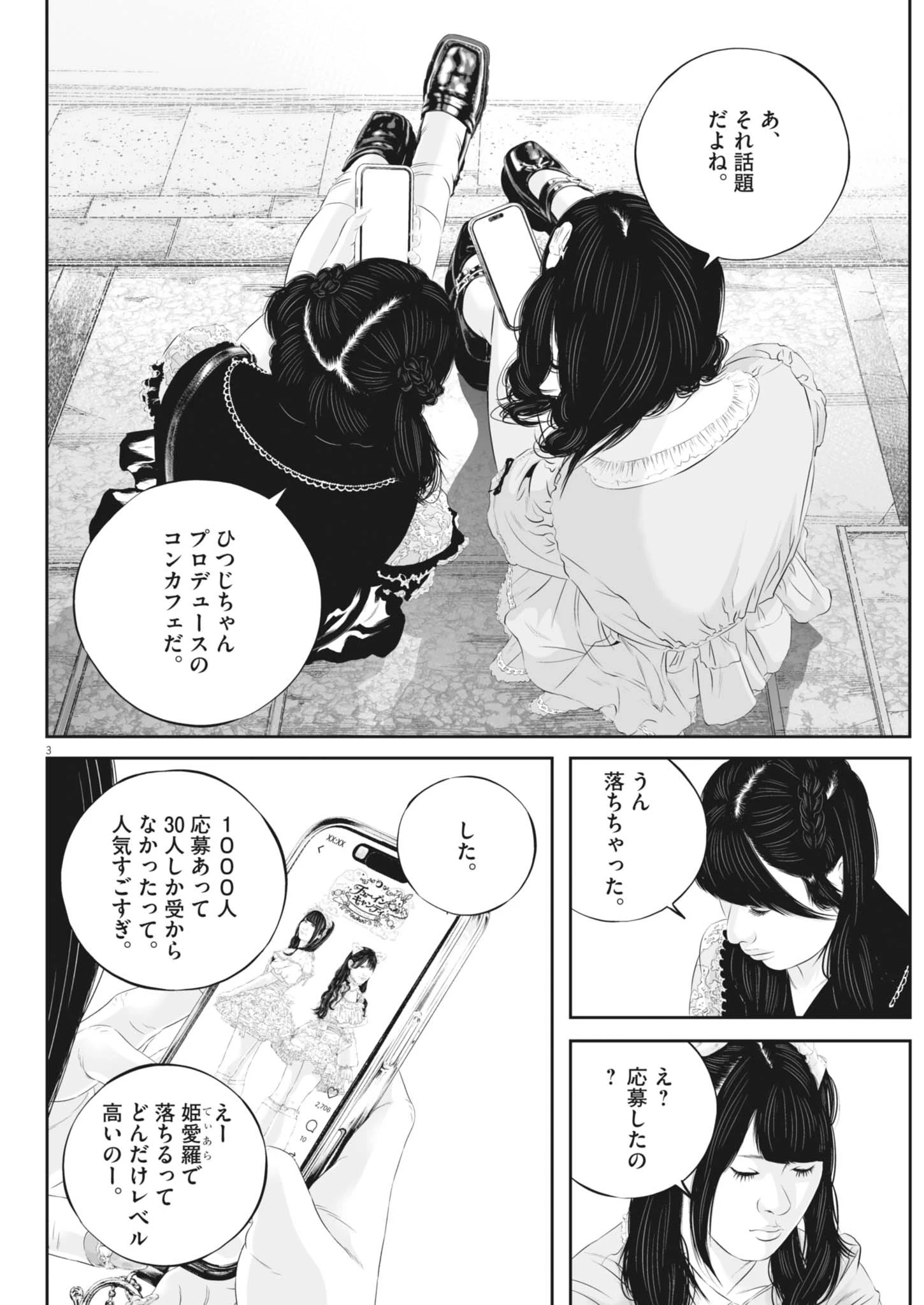 九条の大罪 第143話 - 3