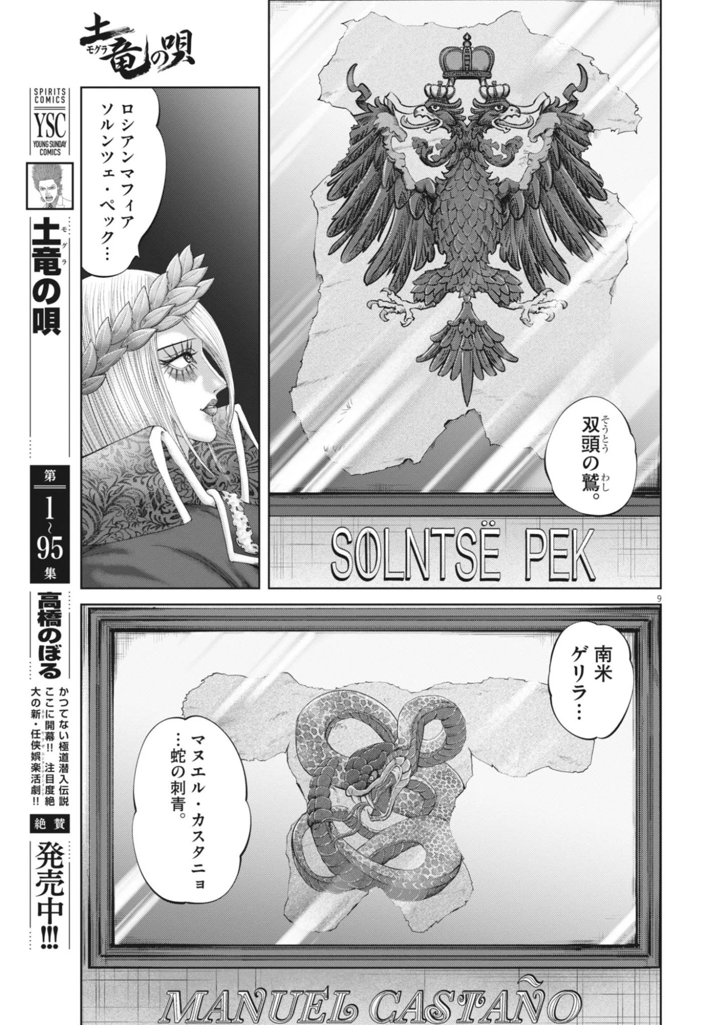 土竜の唄 第990話 - 9