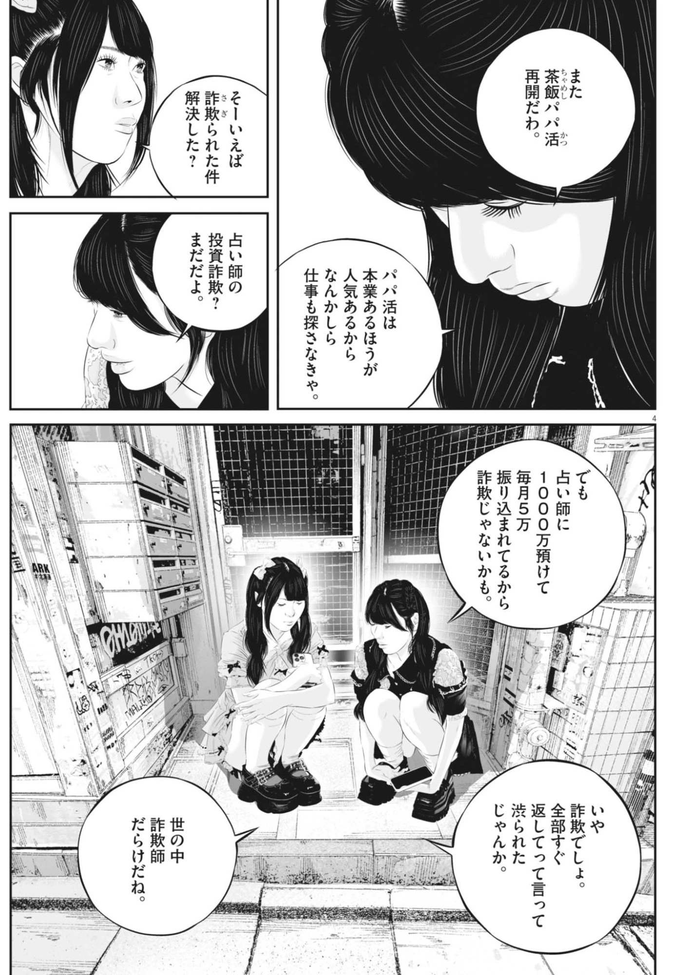 九条の大罪 第143話 - 4