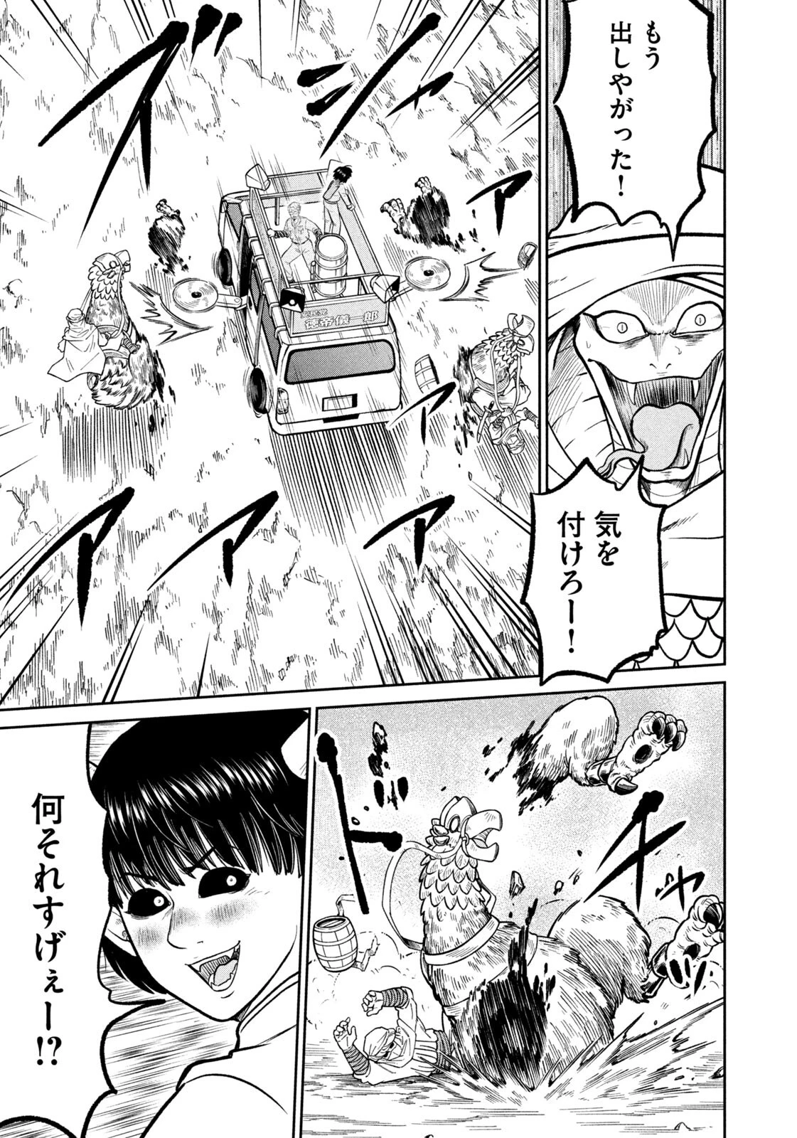 異世界町工場無双　～信頼と実績の異世界征服～ 第83話 - 17
