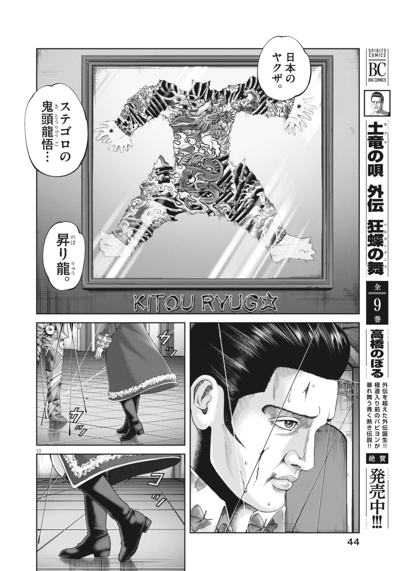 土竜の唄 第990話 - 10