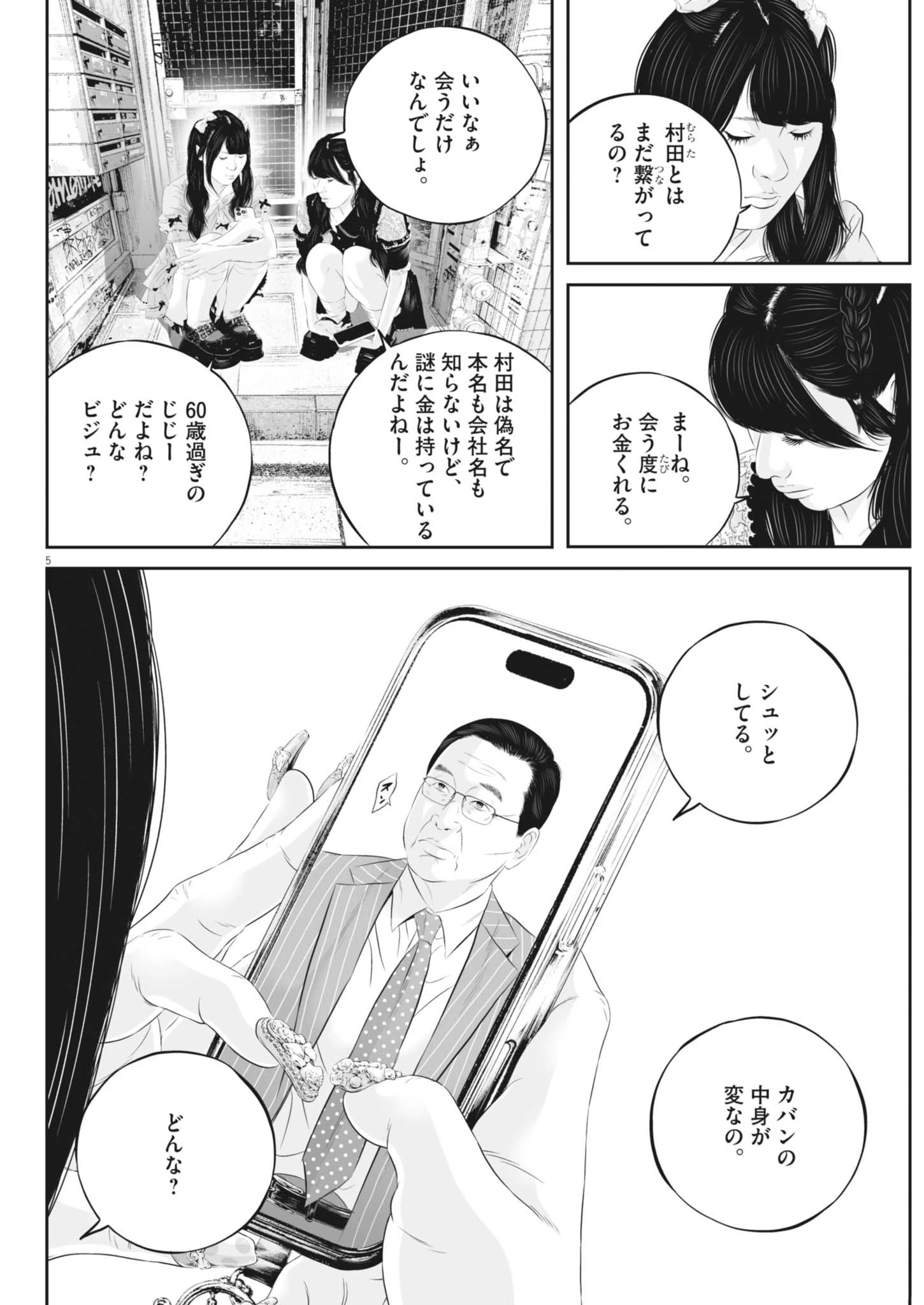 九条の大罪 第143話 - 5