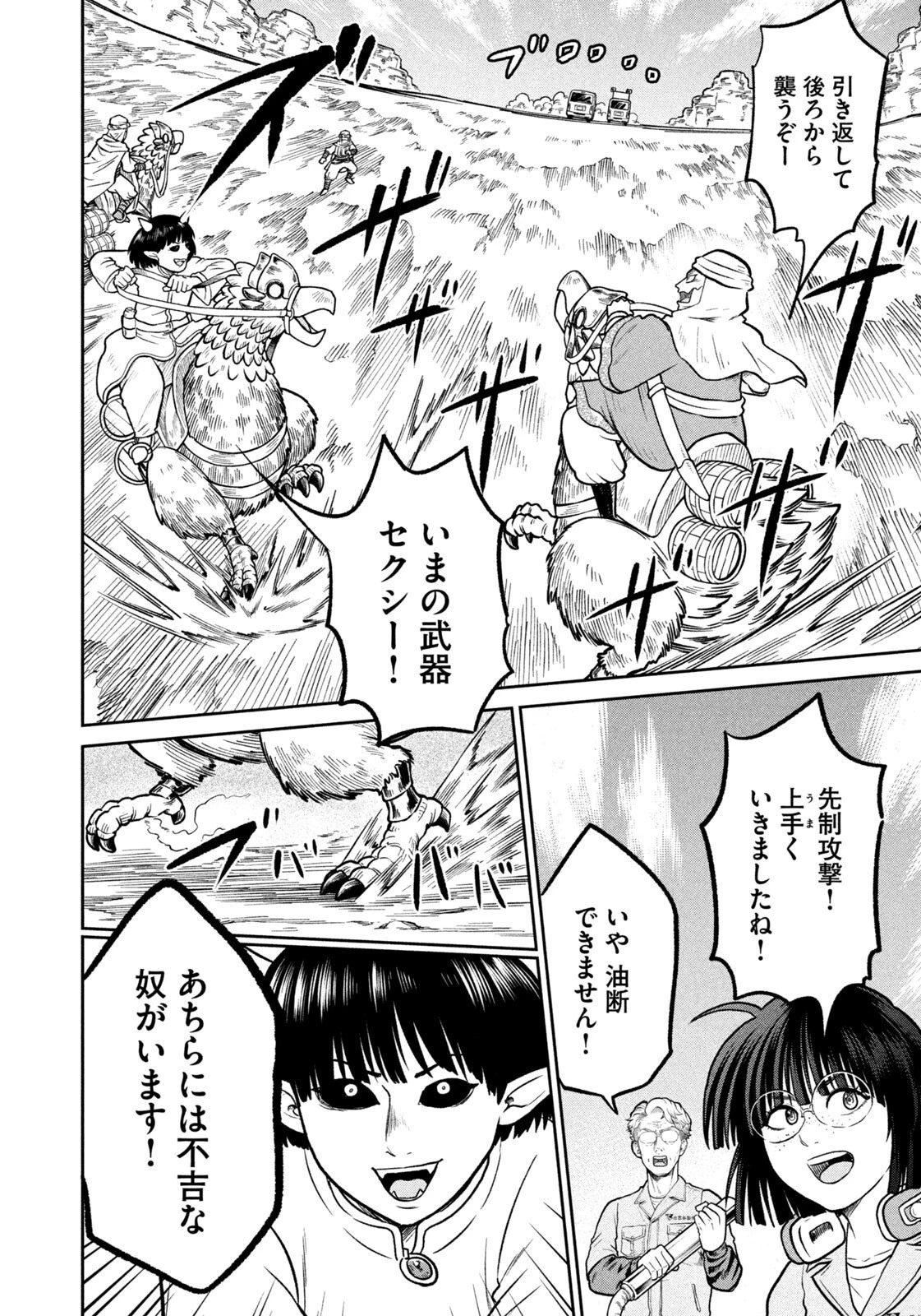 異世界町工場無双　～信頼と実績の異世界征服～ 第83話 - 18
