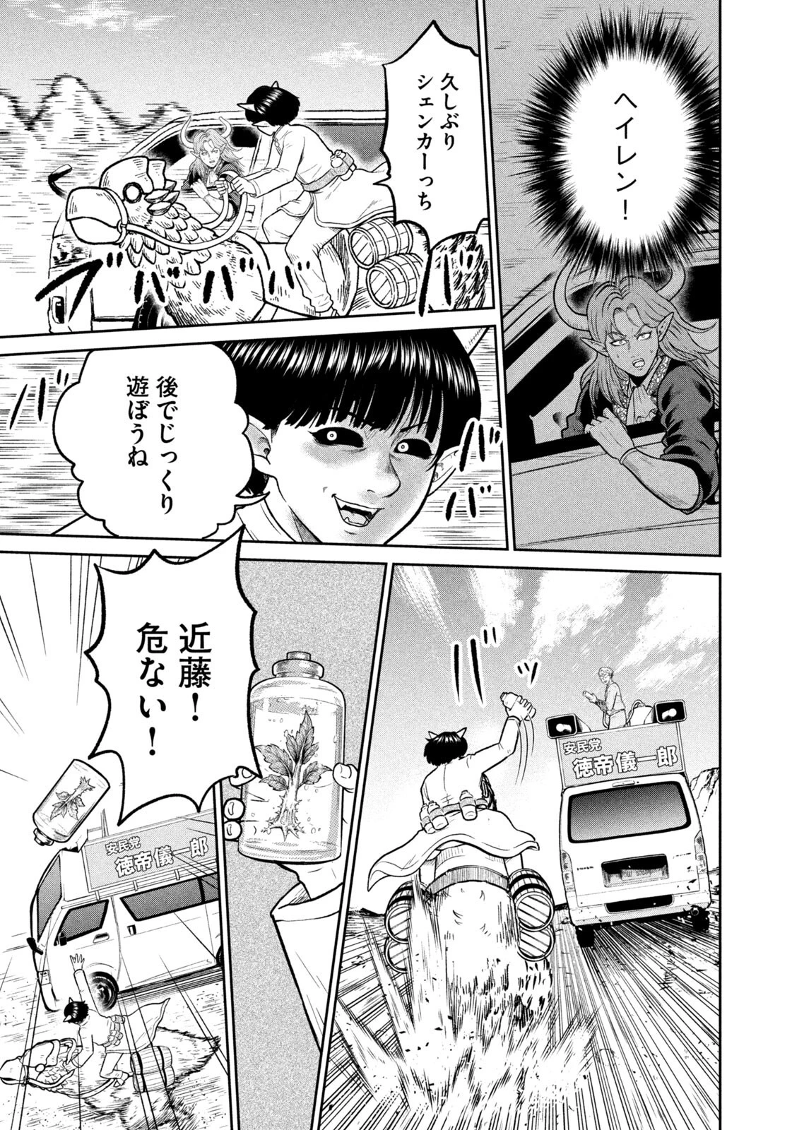 異世界町工場無双　～信頼と実績の異世界征服～ 第83話 - 19