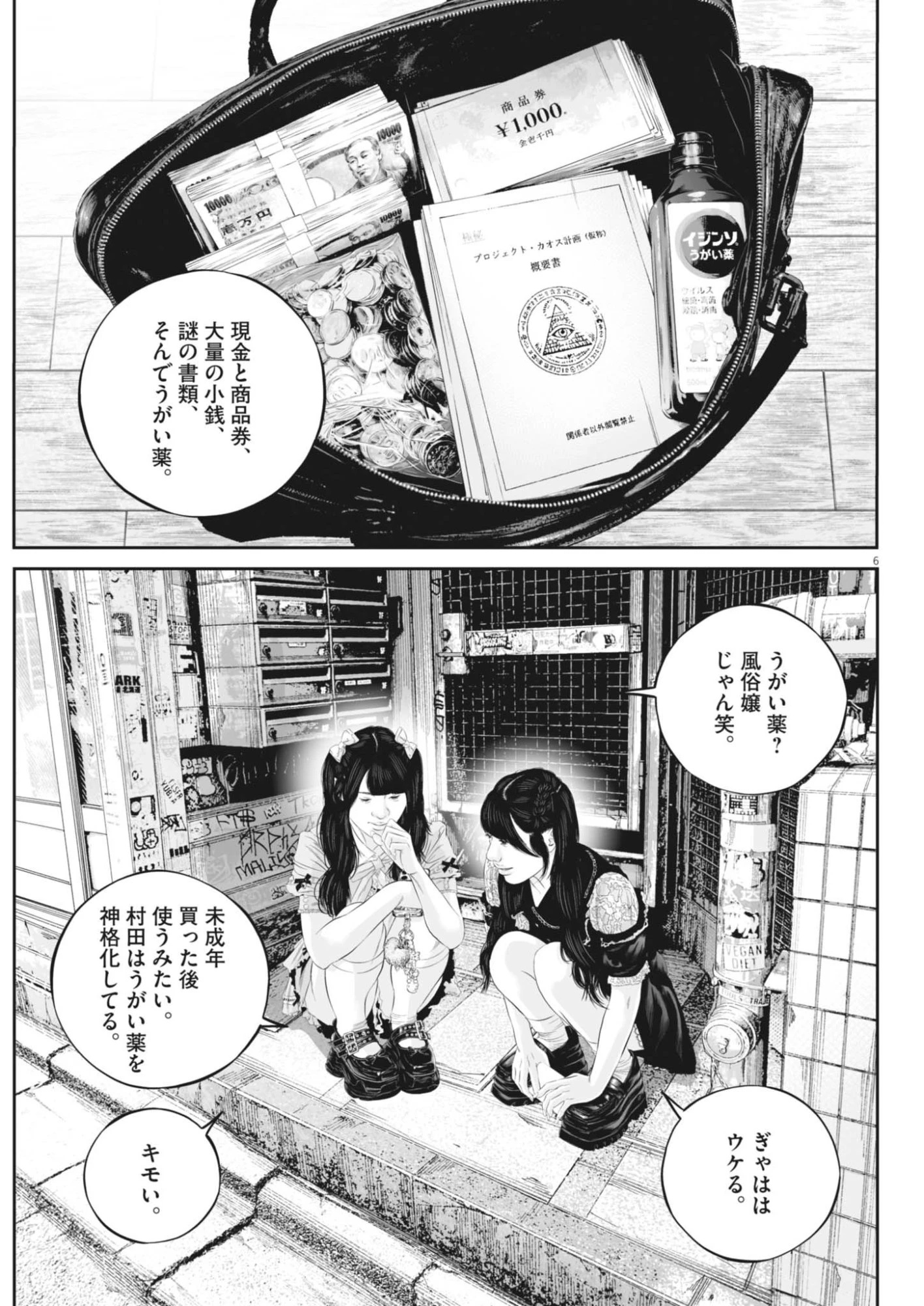 九条の大罪 第143話 - 6