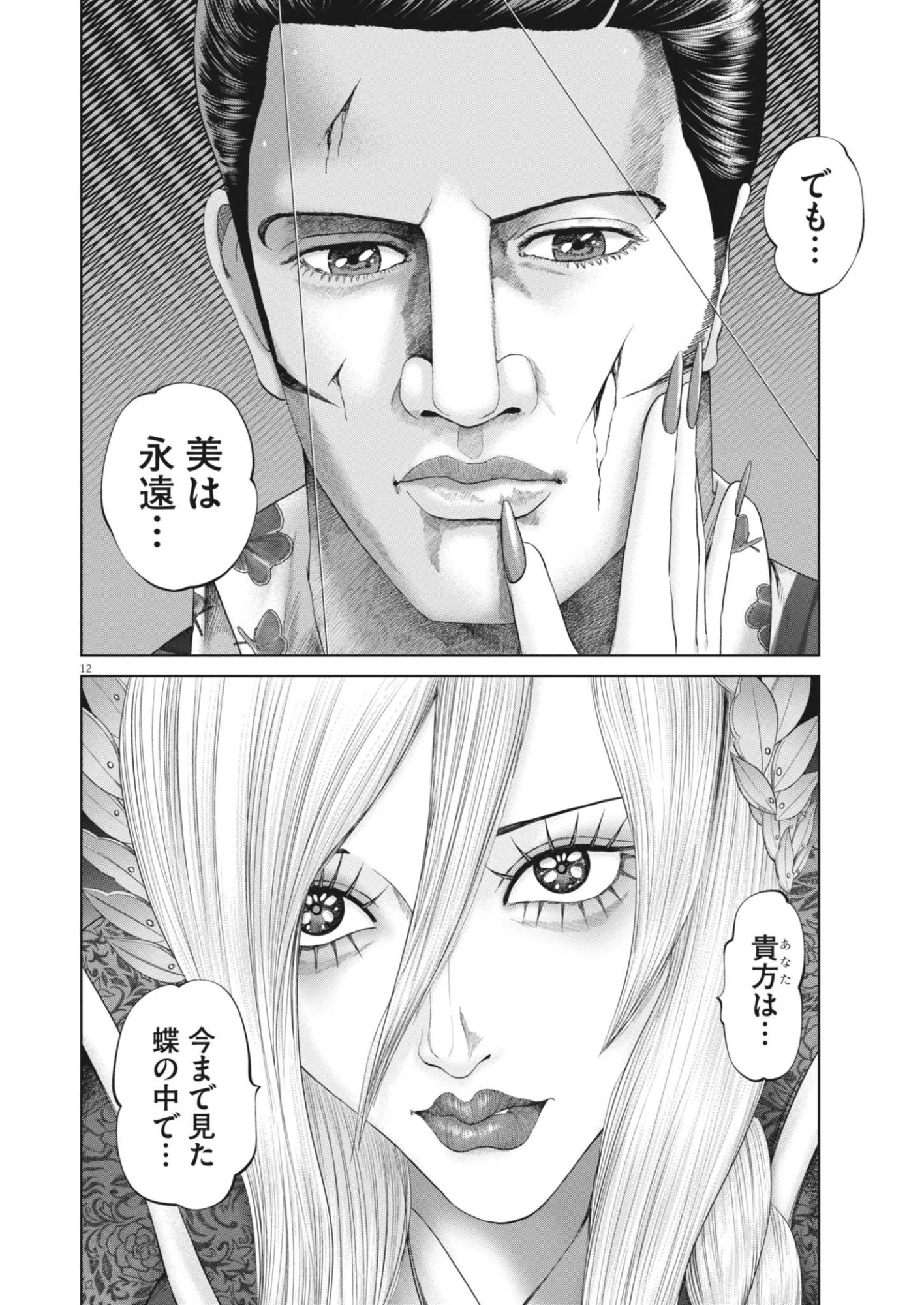 土竜の唄 第990話 - 12