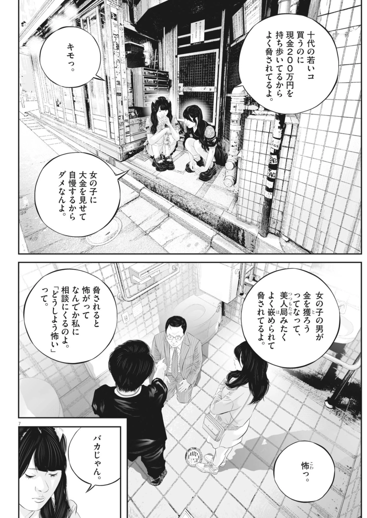 九条の大罪 第143話 - 7