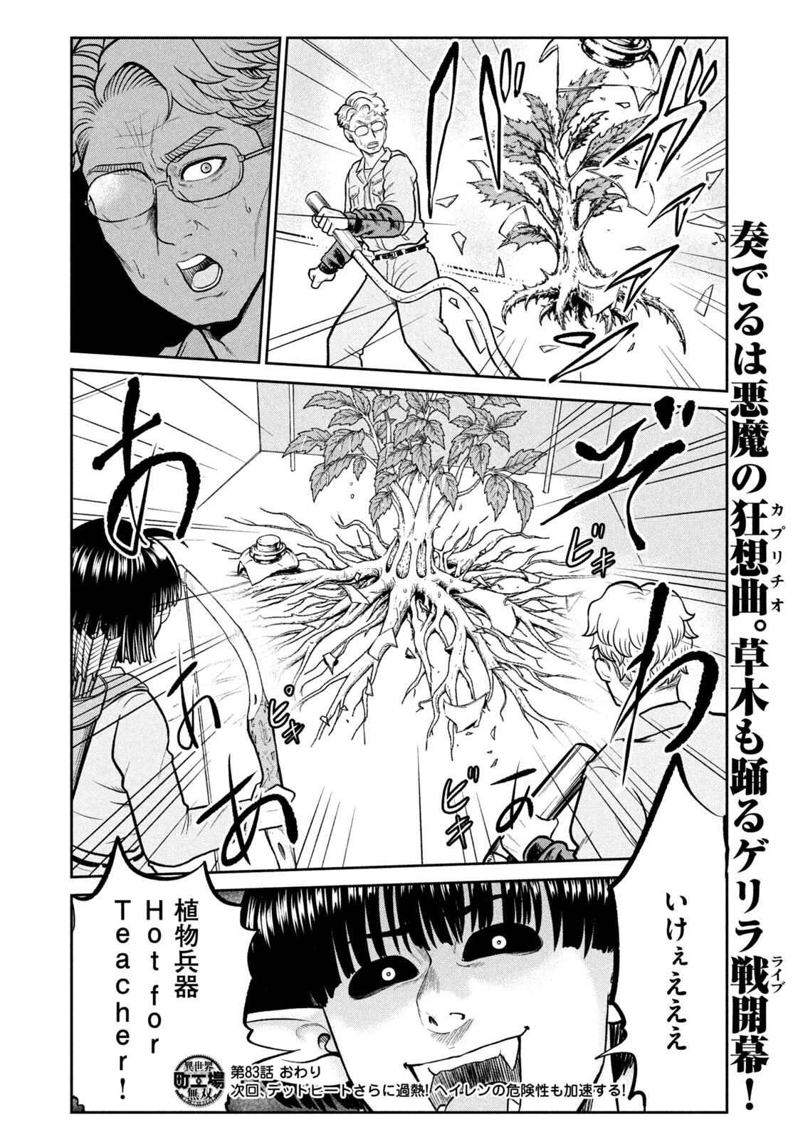 異世界町工場無双　～信頼と実績の異世界征服～ 第83話 - 20