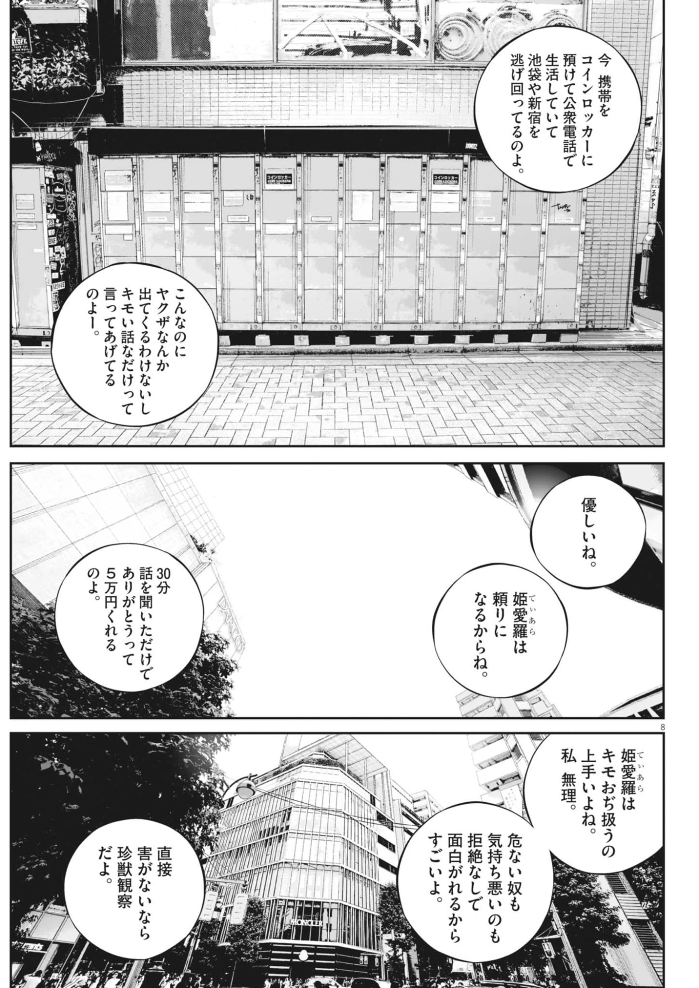 九条の大罪 第143話 - 8