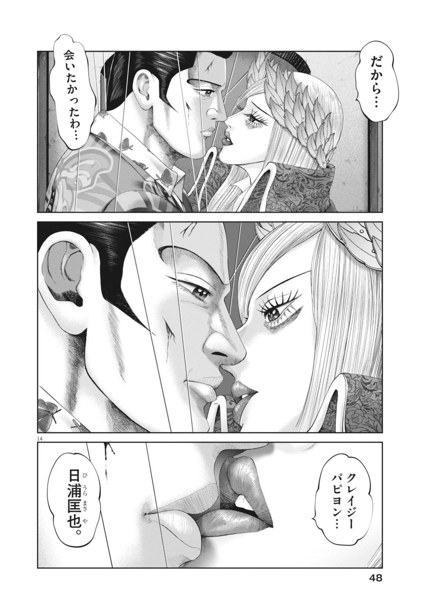土竜の唄 第990話 - 14