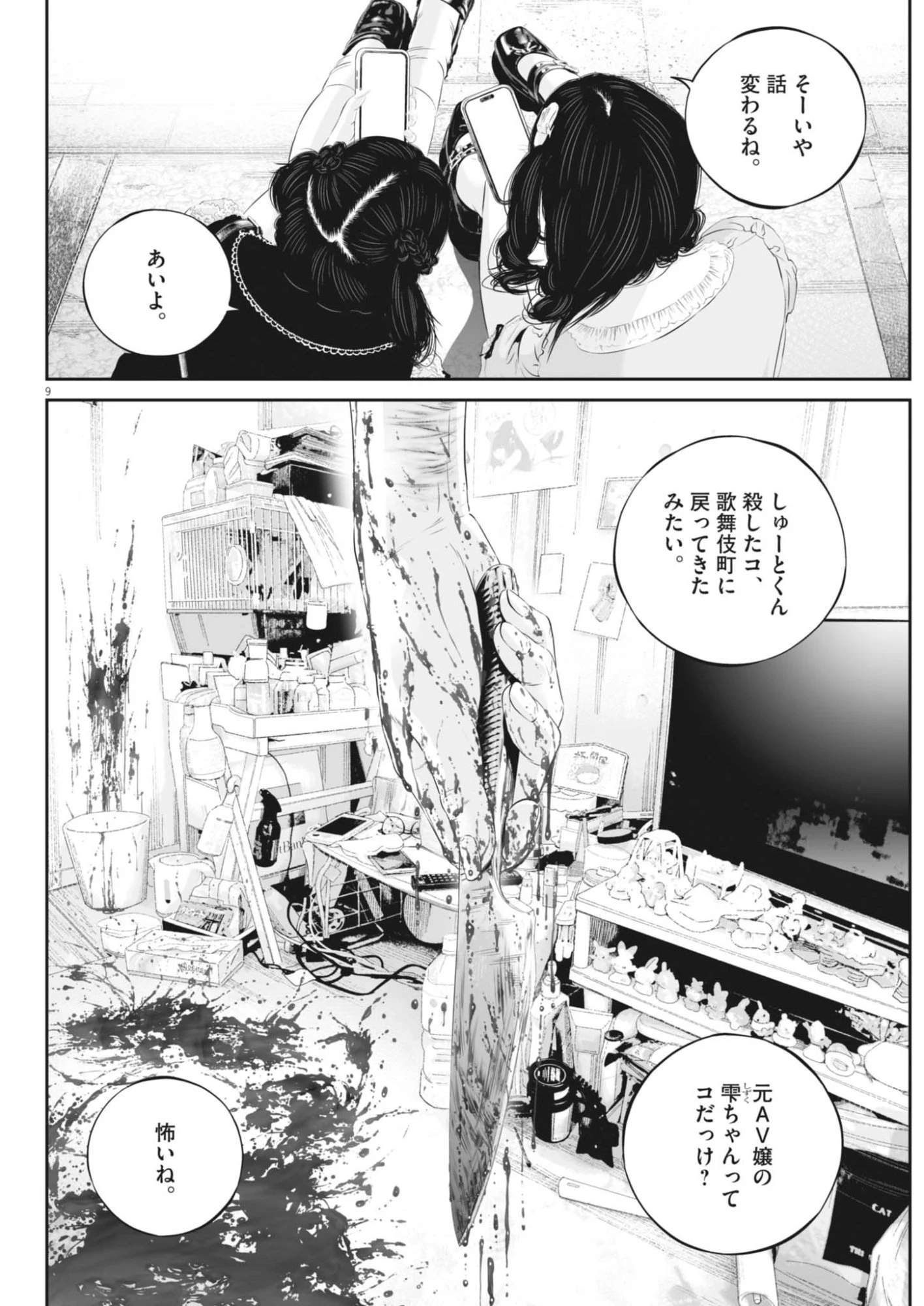 九条の大罪 第143話 - 9