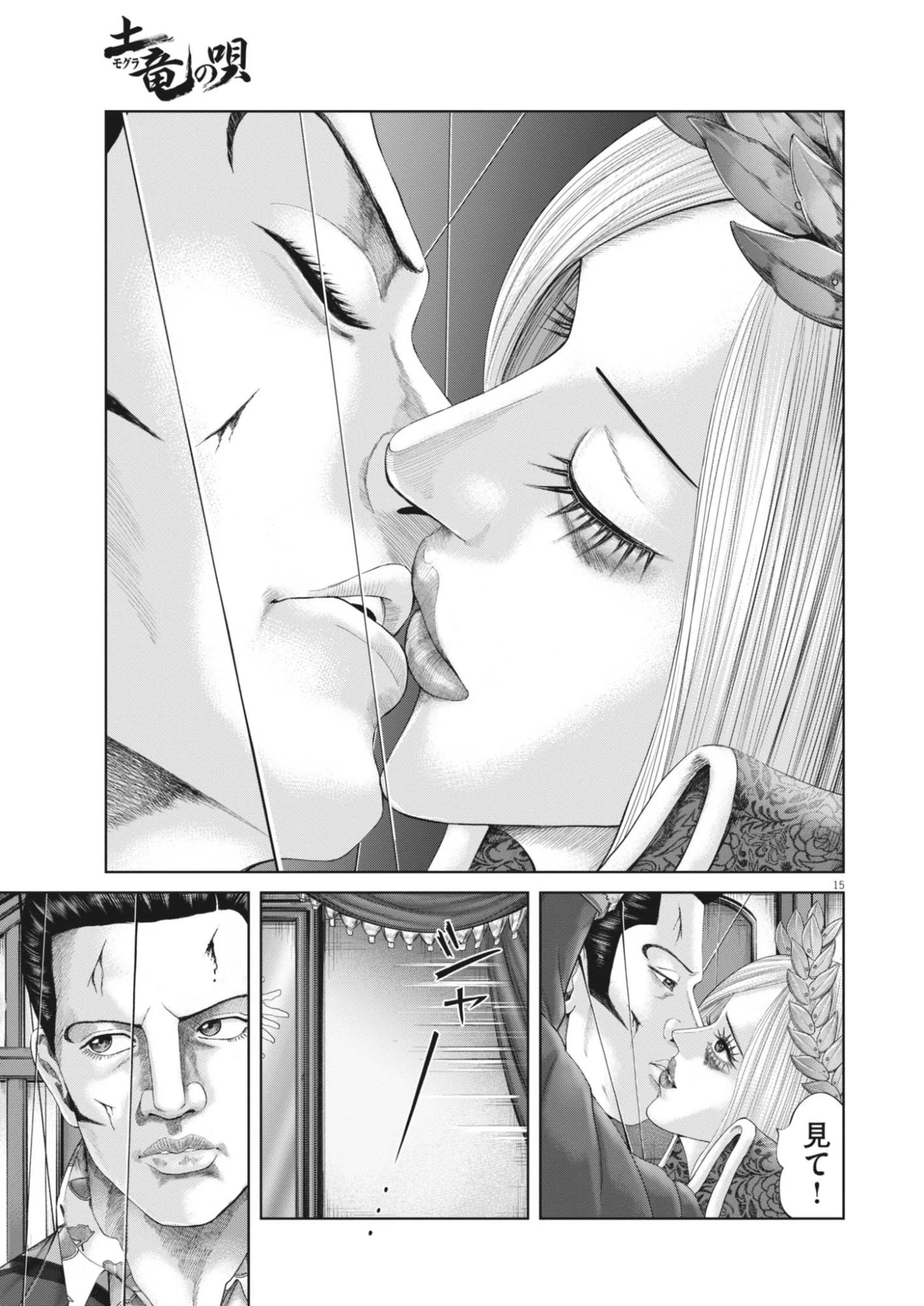 土竜の唄 第990話 - 15