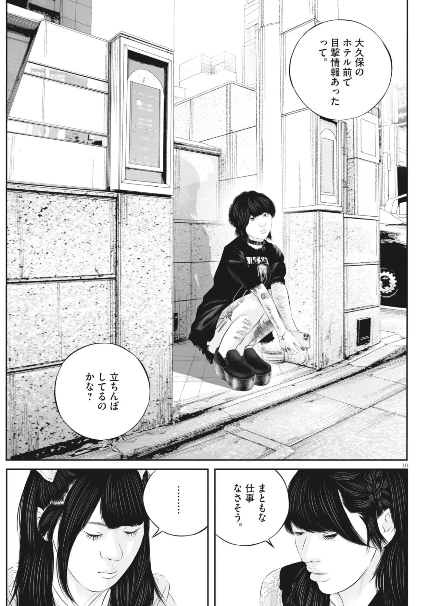 九条の大罪 第143話 - 10