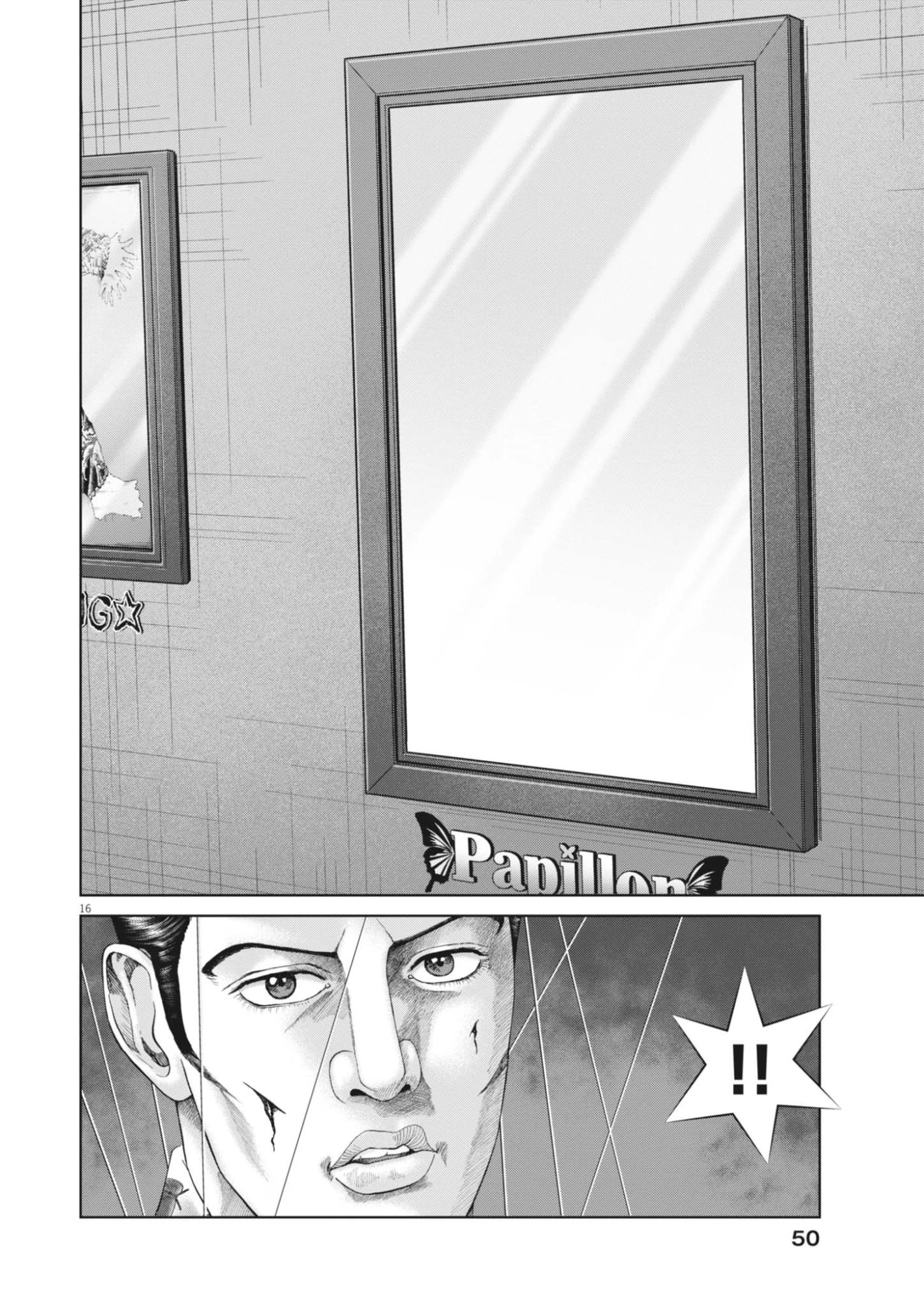 土竜の唄 第990話 - 16