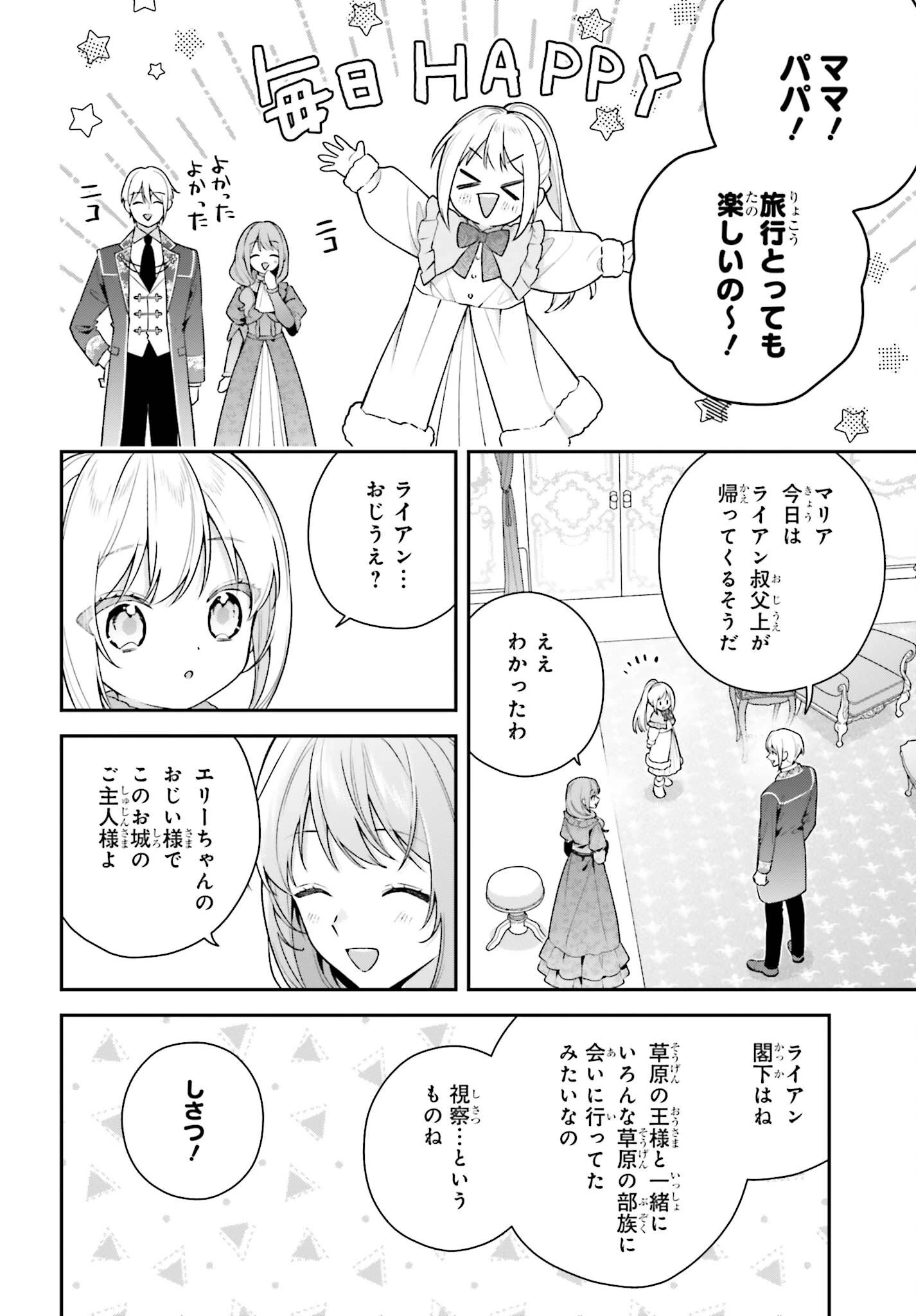 訳あり伯爵様と契約結婚したら、義娘（六歳）の契約母になってしまいました。 第20話 - 2