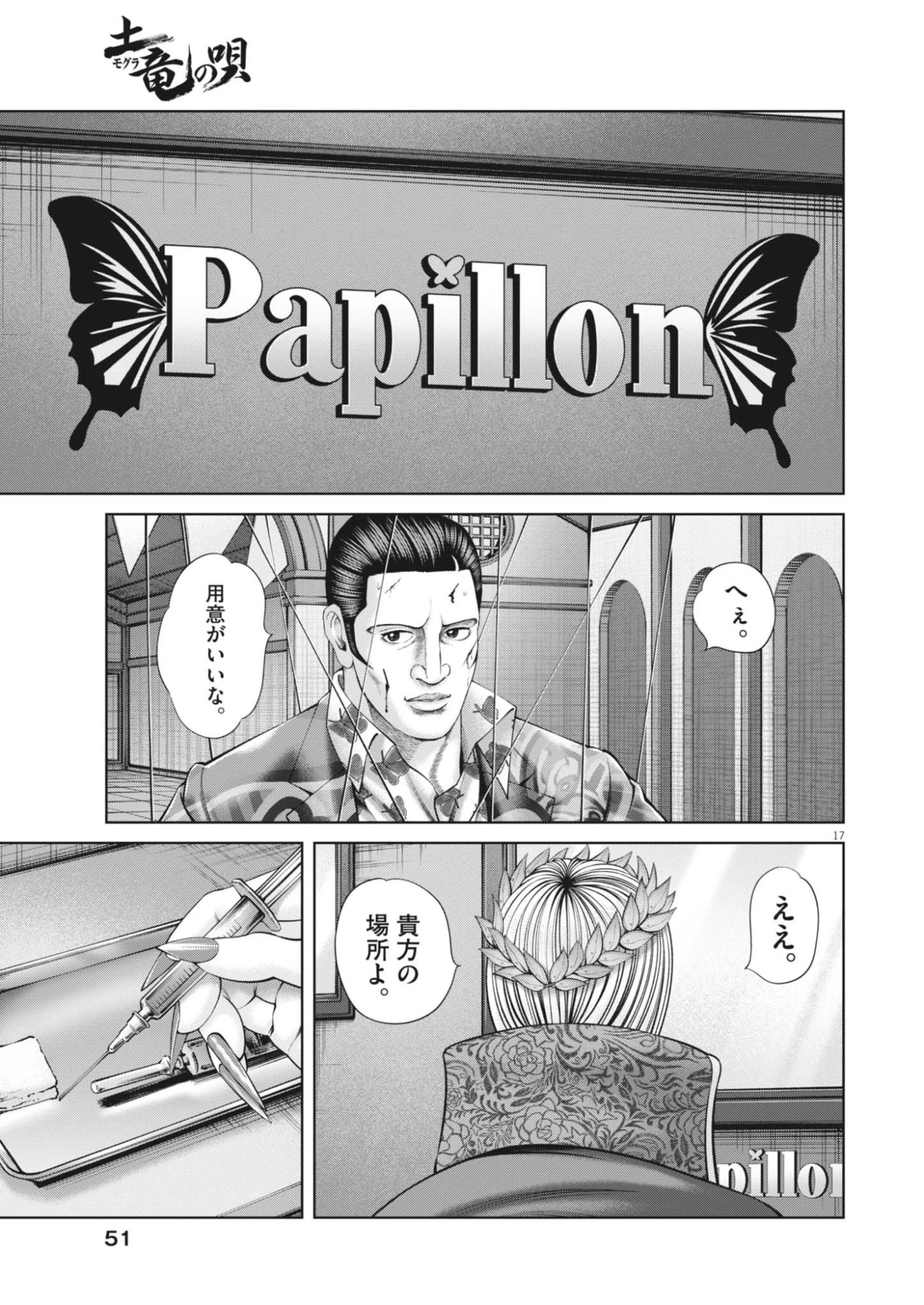 土竜の唄 第990話 - 17