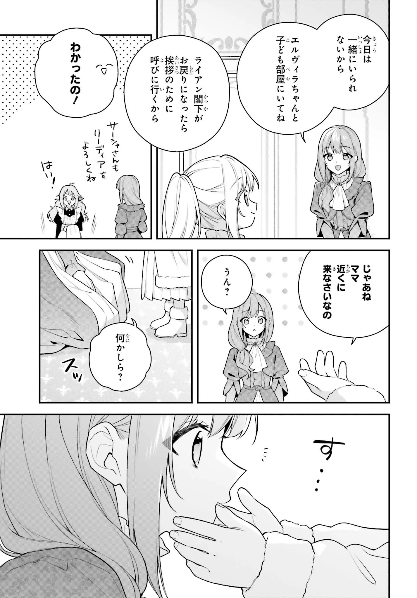訳あり伯爵様と契約結婚したら、義娘（六歳）の契約母になってしまいました。 第20話 - 3