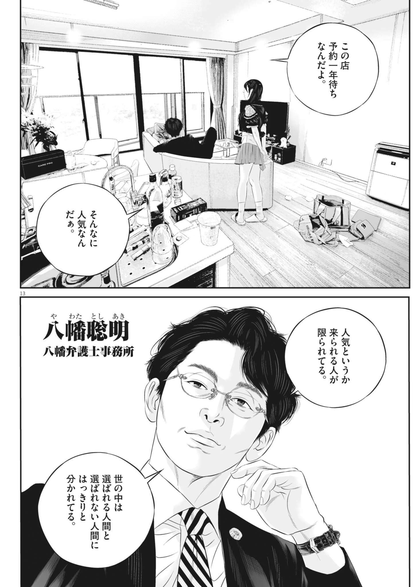 九条の大罪 第143話 - 13