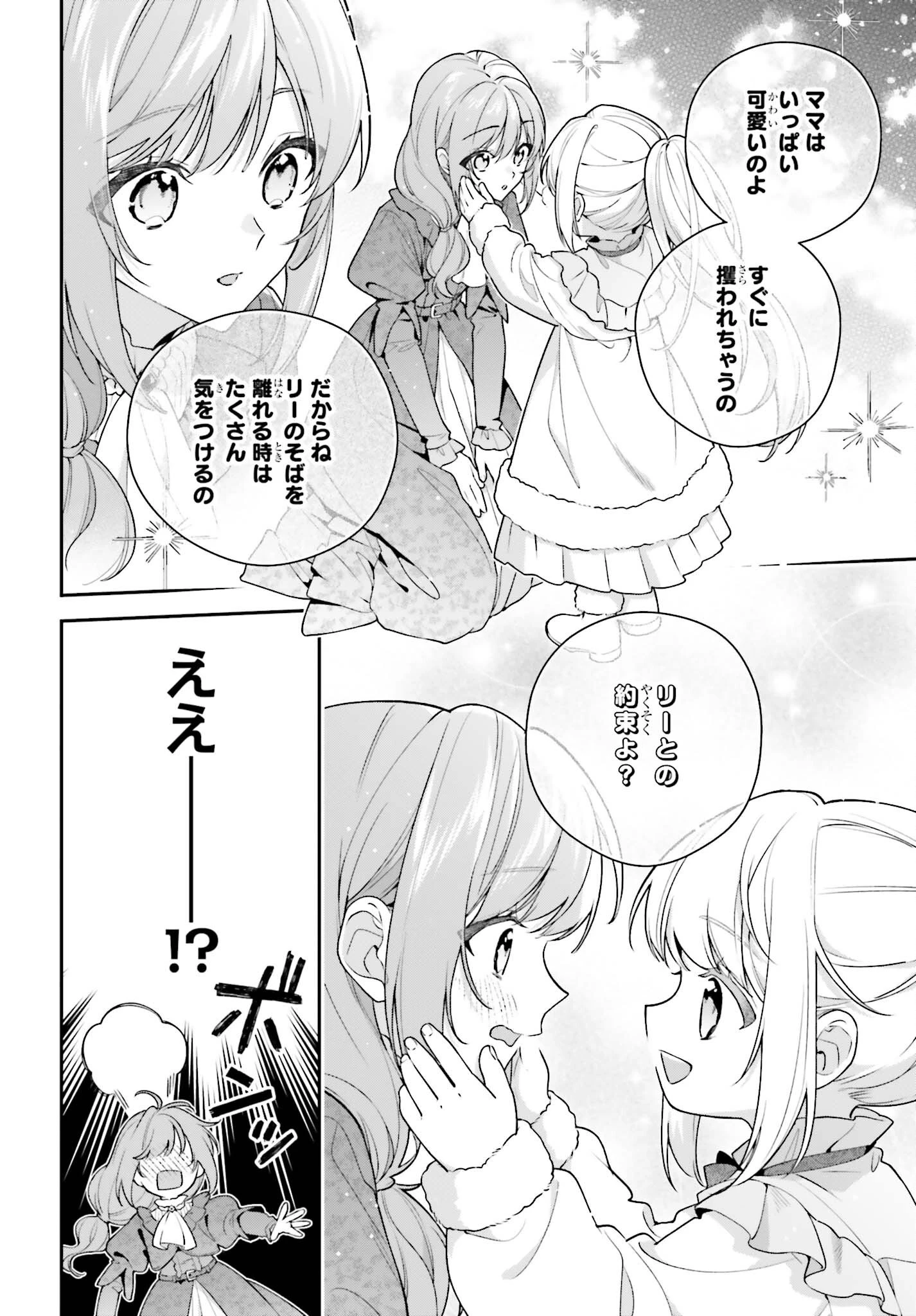 訳あり伯爵様と契約結婚したら、義娘（六歳）の契約母になってしまいました。 第20話 - 4