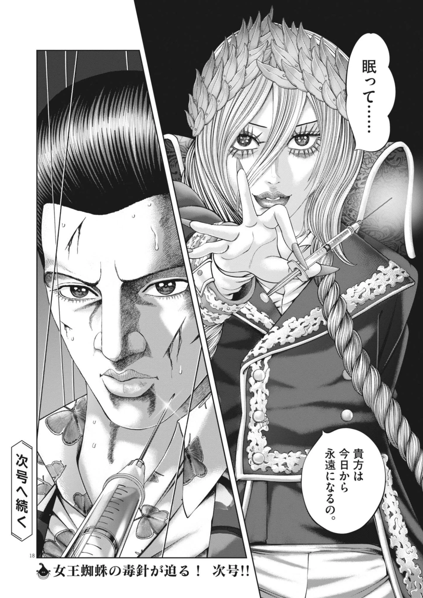土竜の唄 第990話 - 18