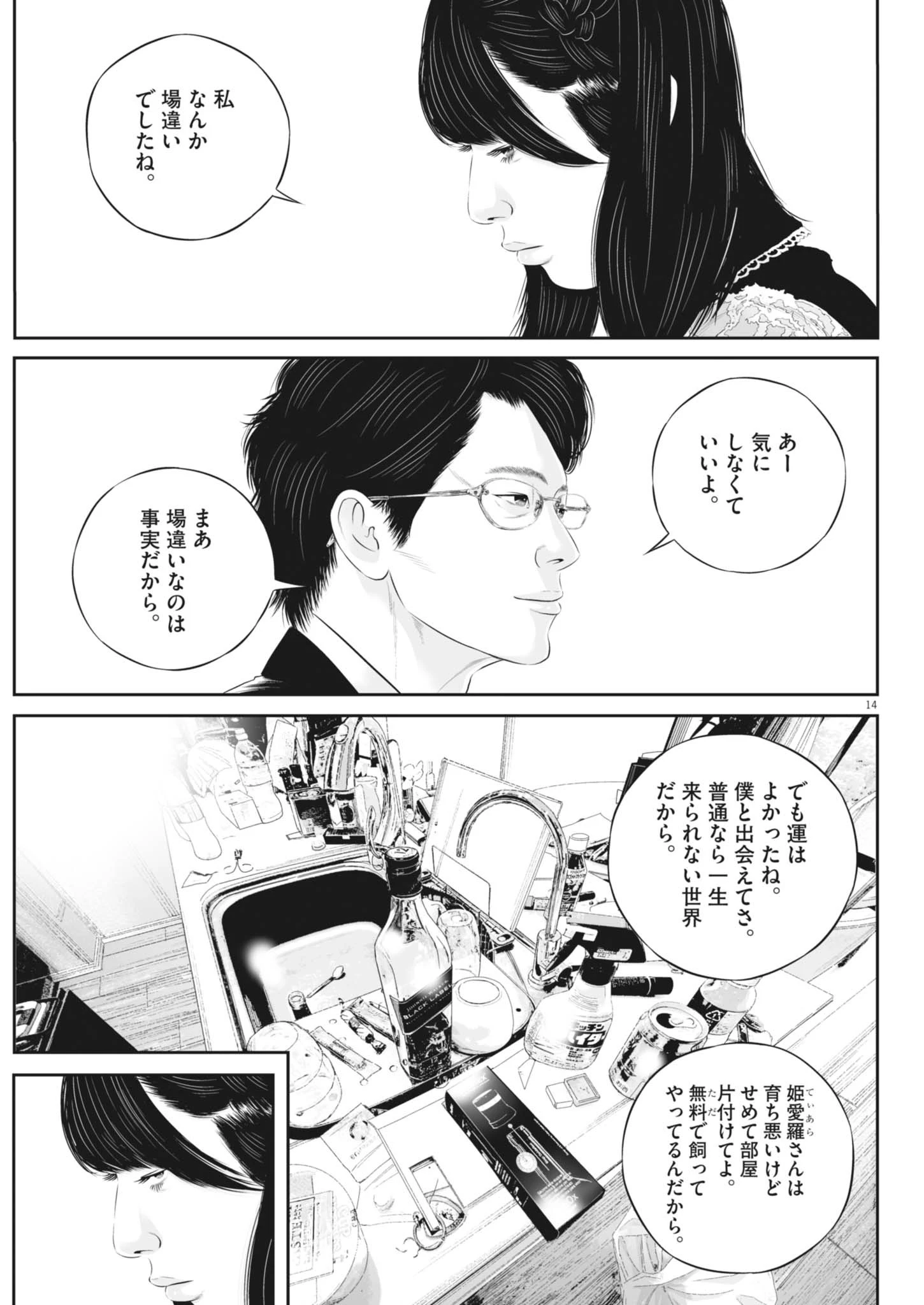 九条の大罪 第143話 - 14