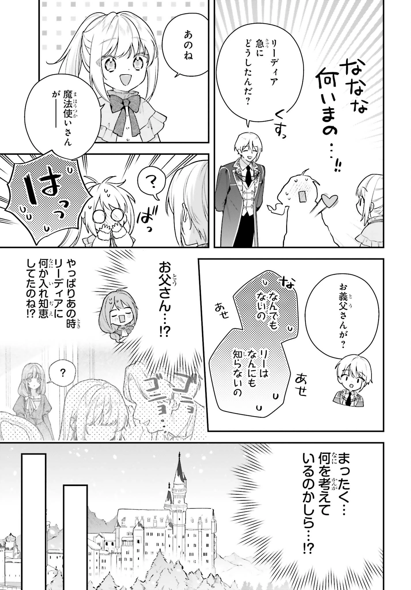 訳あり伯爵様と契約結婚したら、義娘（六歳）の契約母になってしまいました。 第20話 - 5
