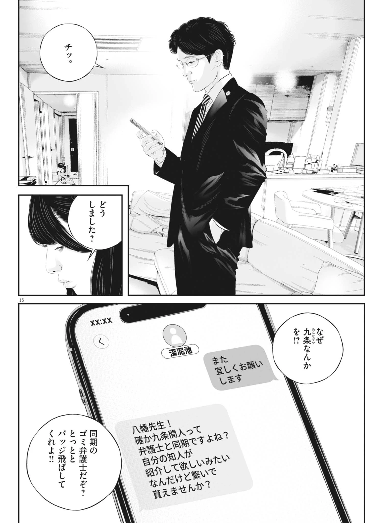 九条の大罪 第143話 - 15