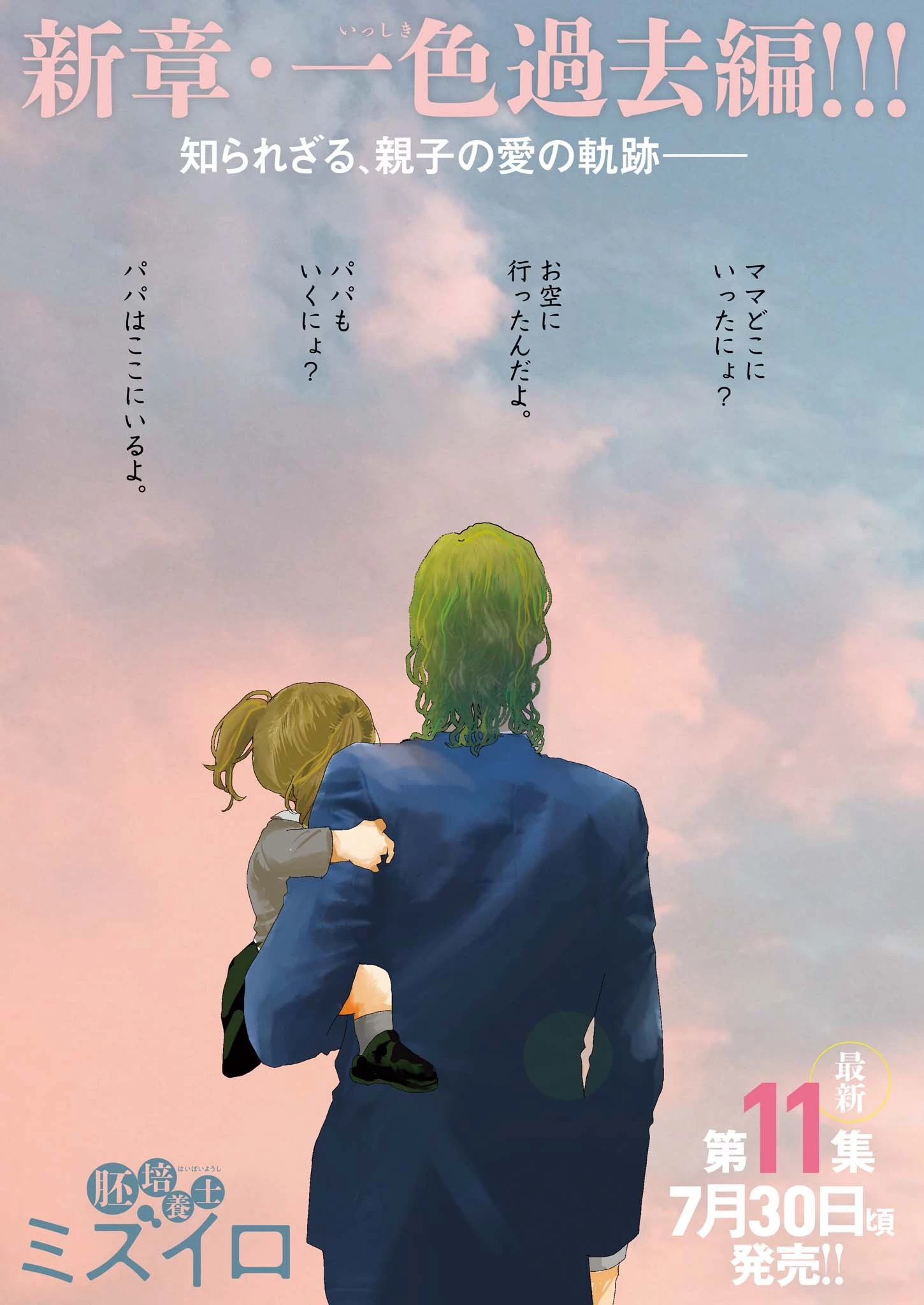 胚培養士ミズイロ 第69話 - 1