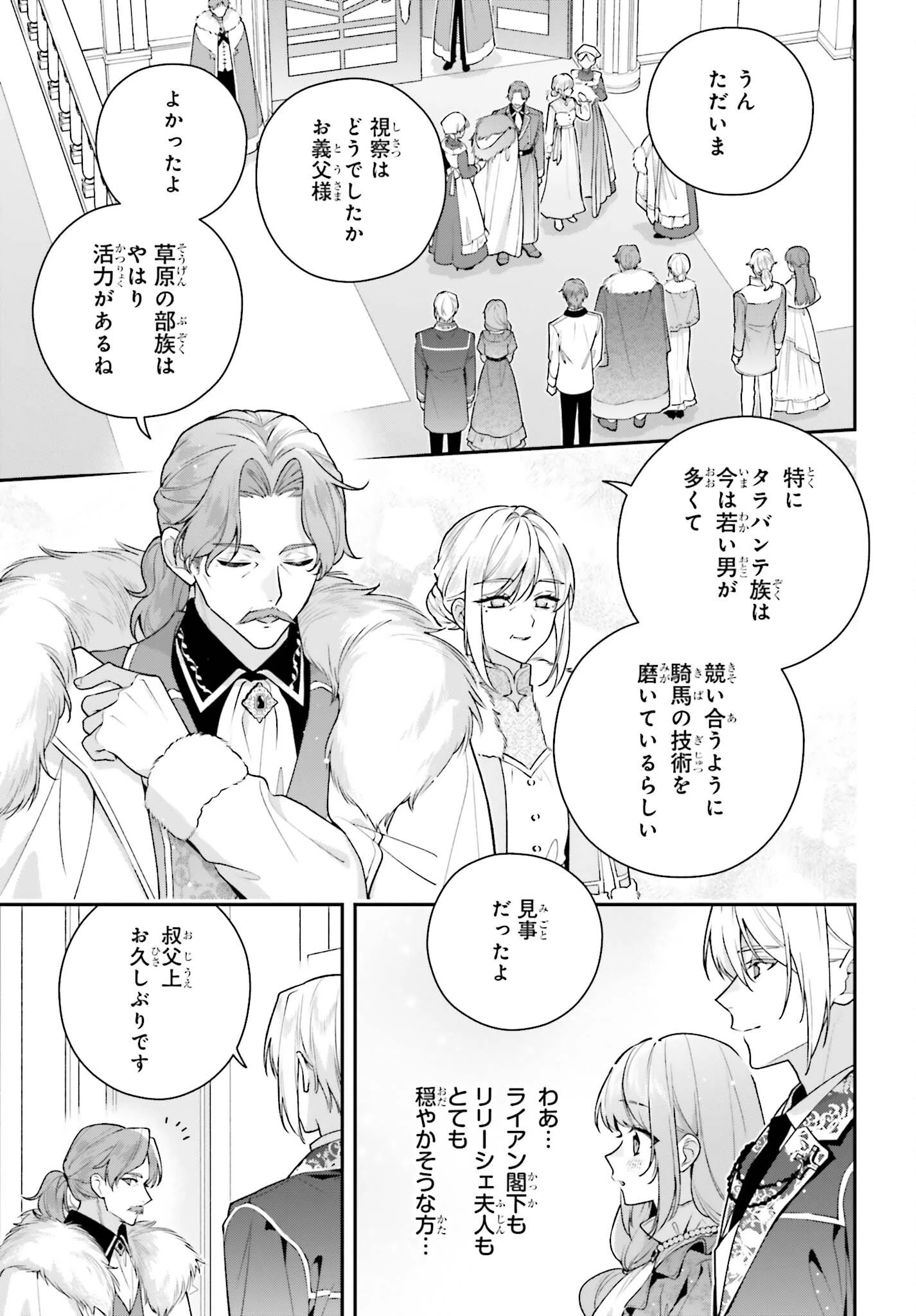 訳あり伯爵様と契約結婚したら、義娘（六歳）の契約母になってしまいました。 第20話 - 7