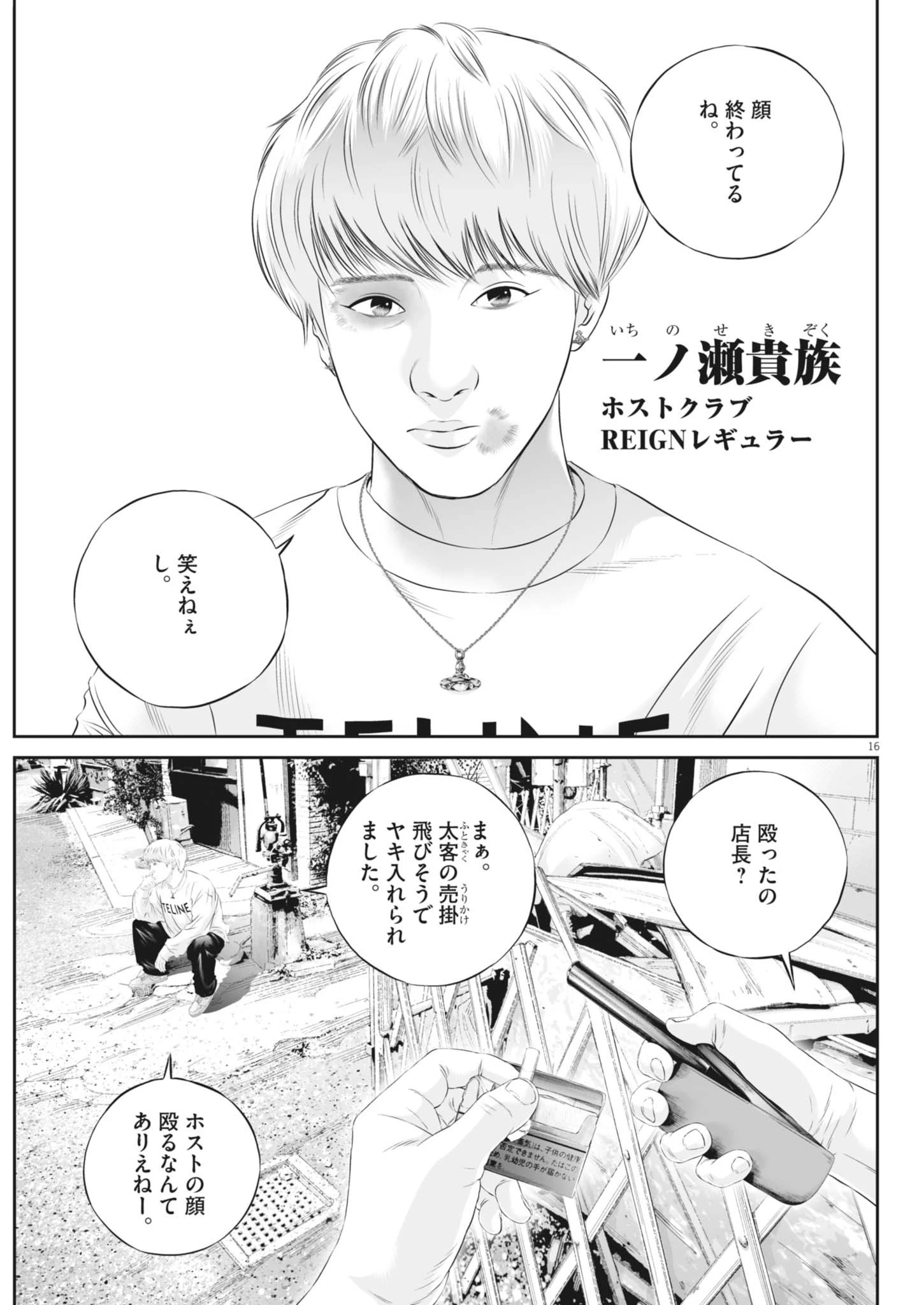 九条の大罪 第143話 - 16