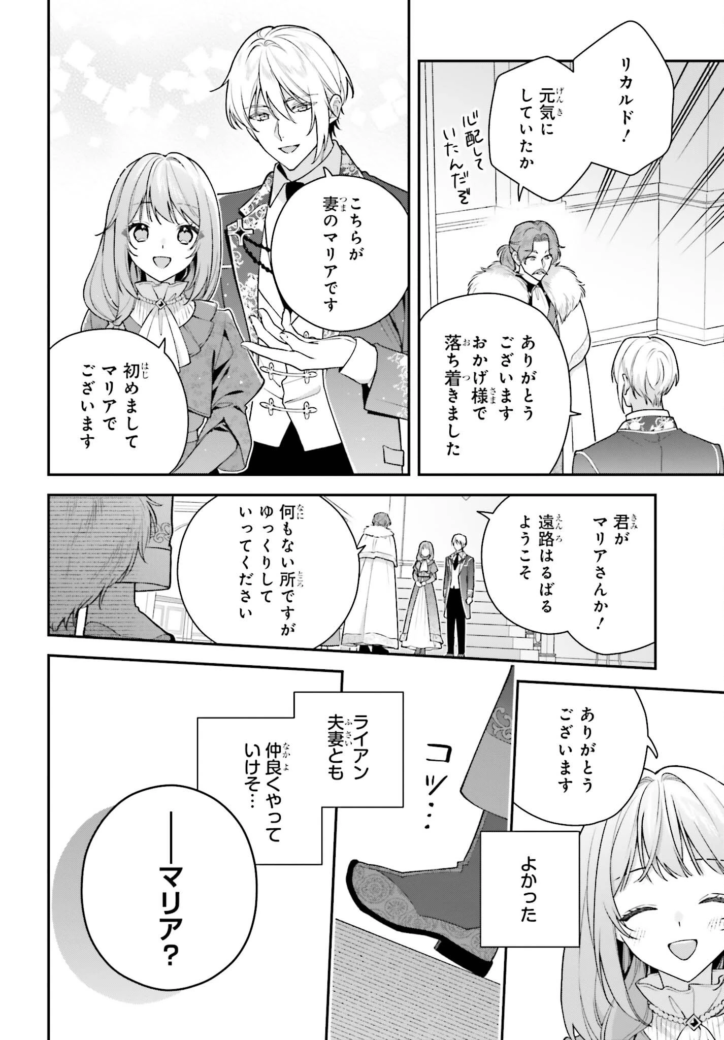 訳あり伯爵様と契約結婚したら、義娘（六歳）の契約母になってしまいました。 第20話 - 8