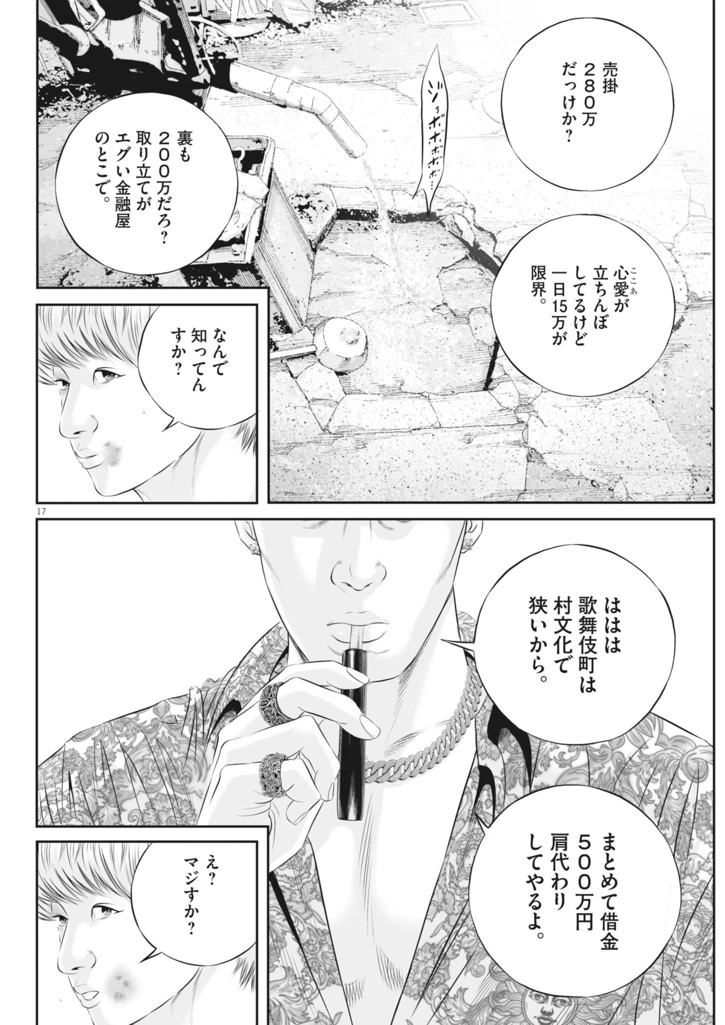 九条の大罪 第143話 - 17
