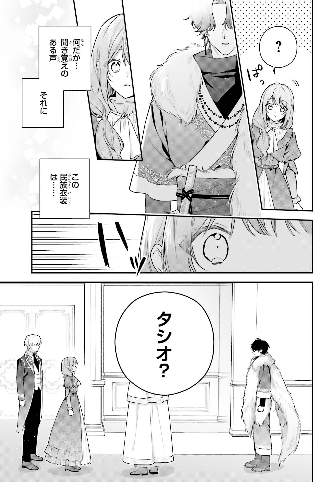 訳あり伯爵様と契約結婚したら、義娘（六歳）の契約母になってしまいました。 第20話 - 9