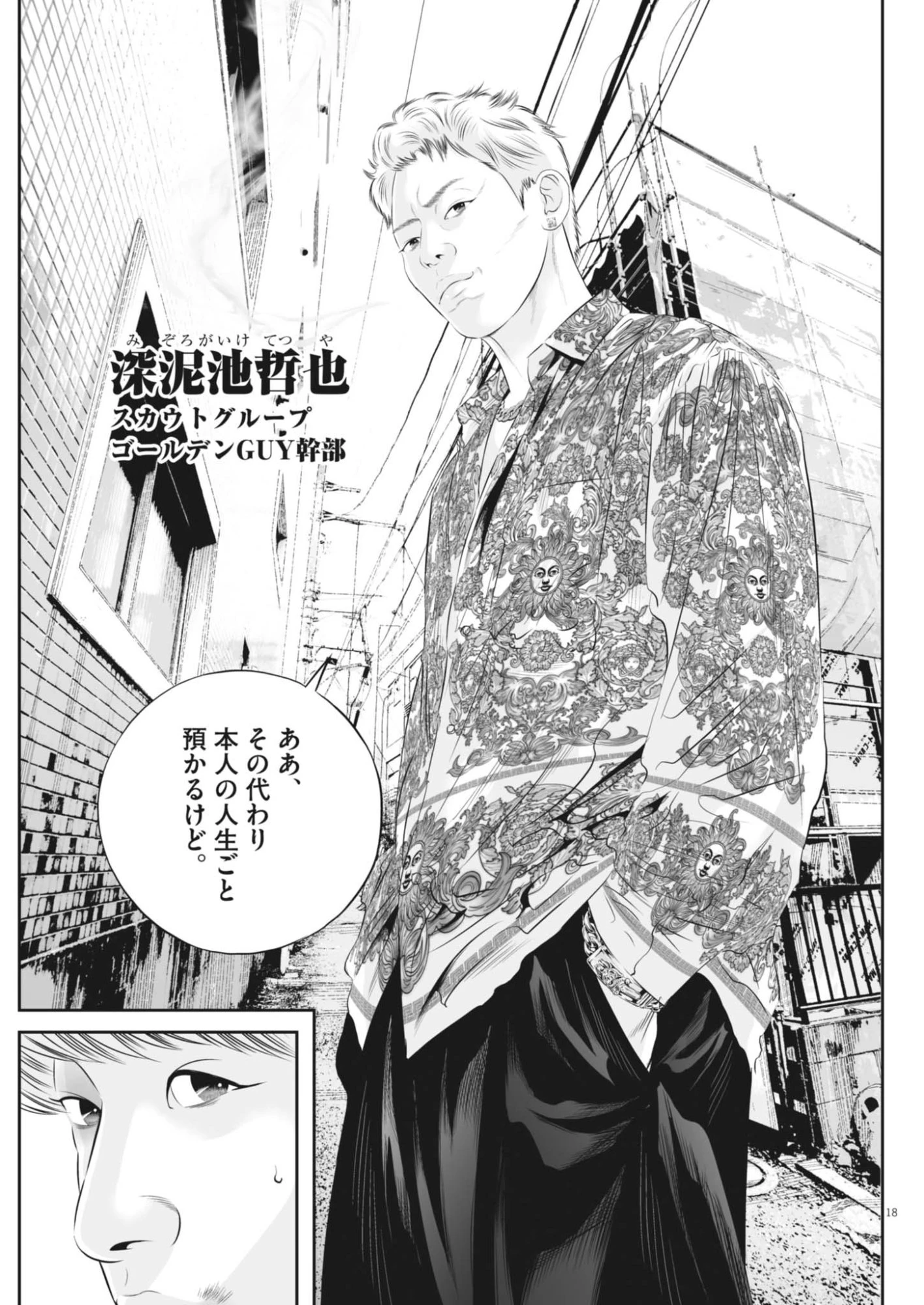 九条の大罪 第143話 - 18