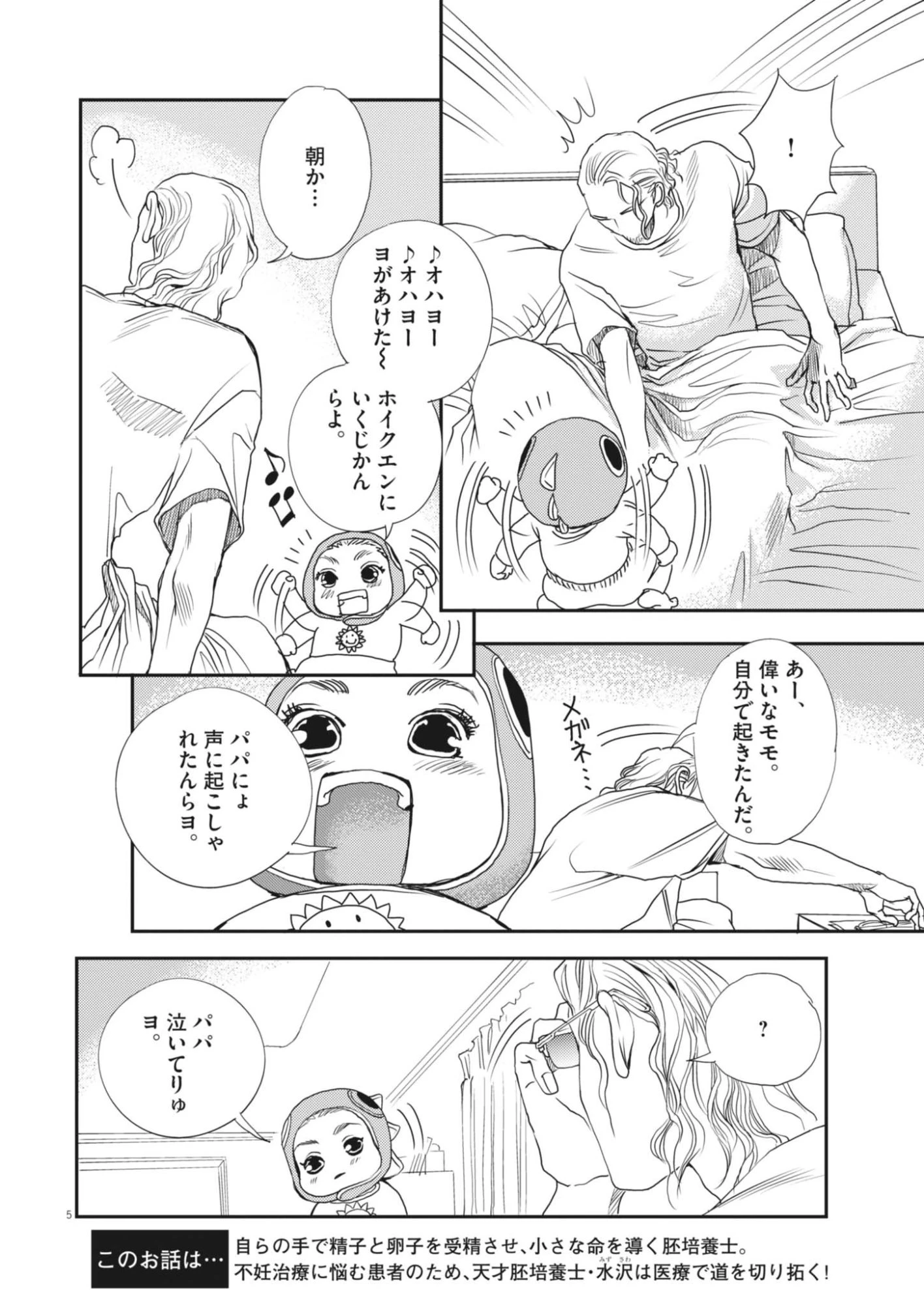 胚培養士ミズイロ 第69話 - 5