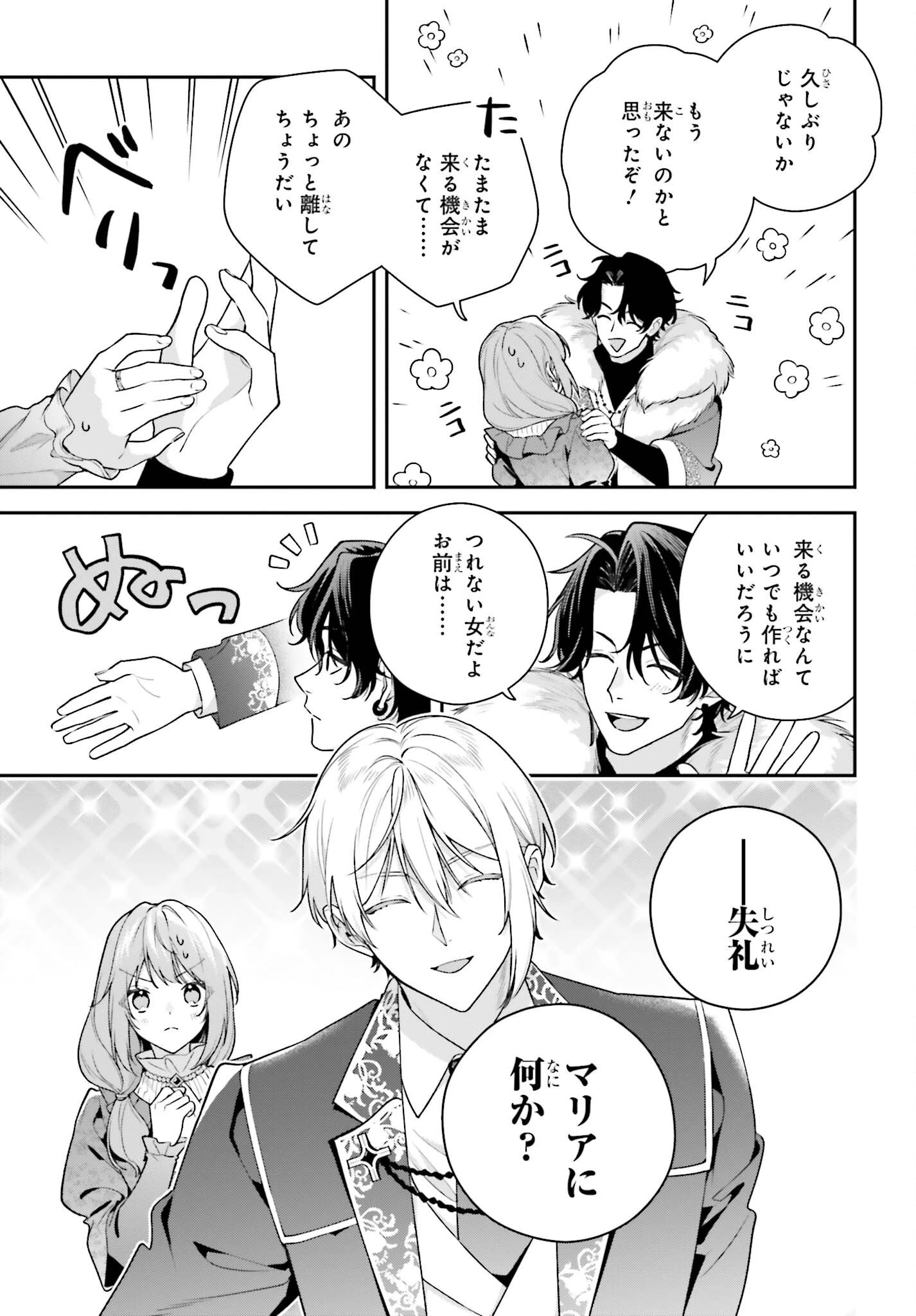 訳あり伯爵様と契約結婚したら、義娘（六歳）の契約母になってしまいました。 第20話 - 11