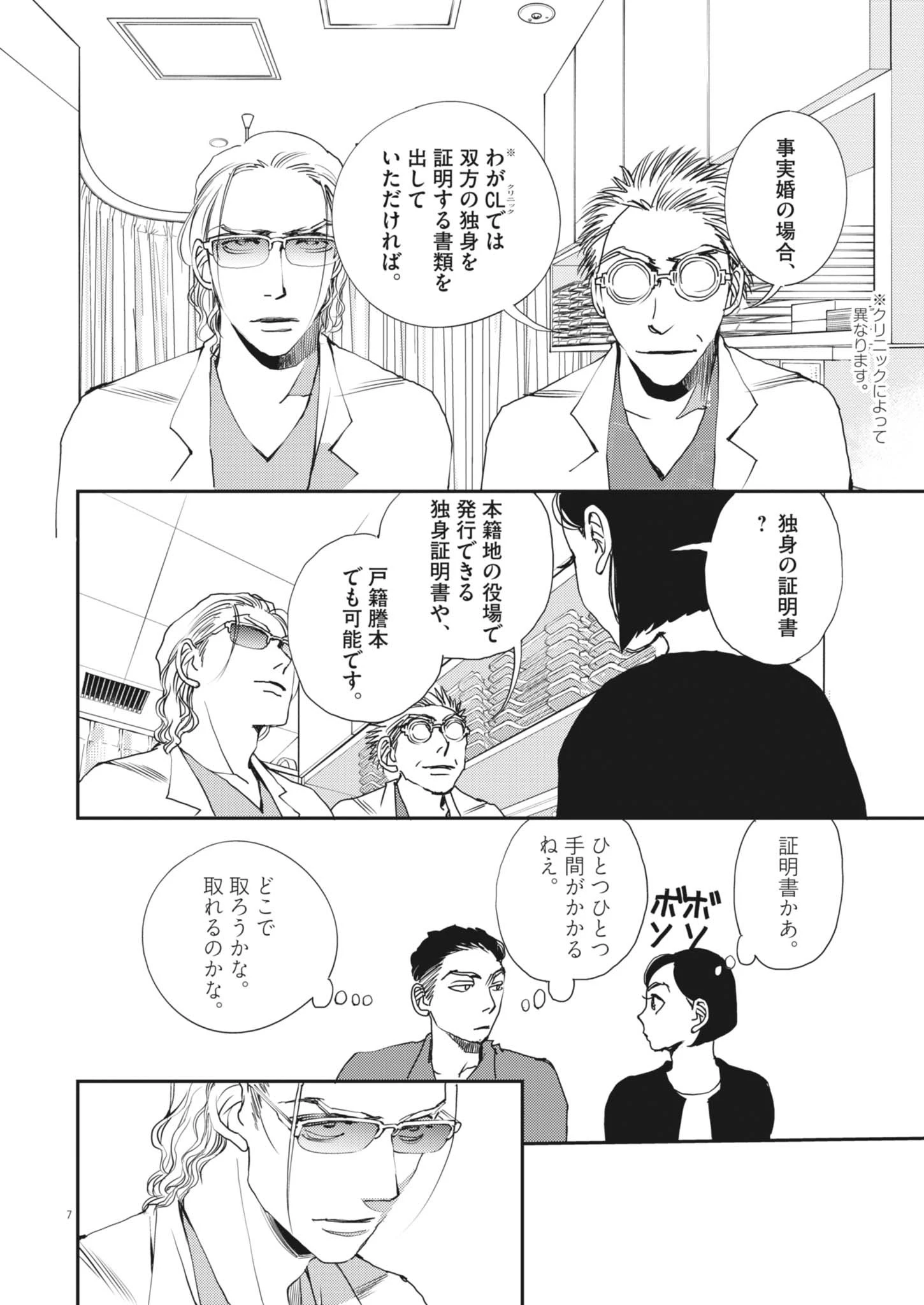 胚培養士ミズイロ 第69話 - 7