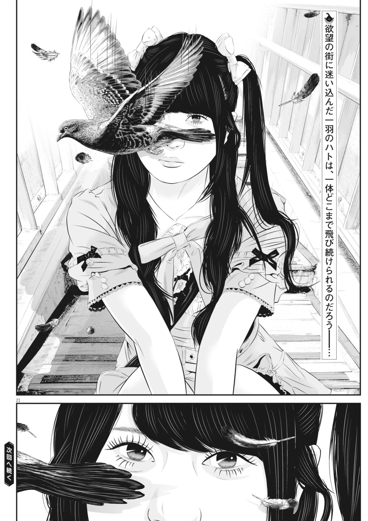 九条の大罪 第143話 - 21