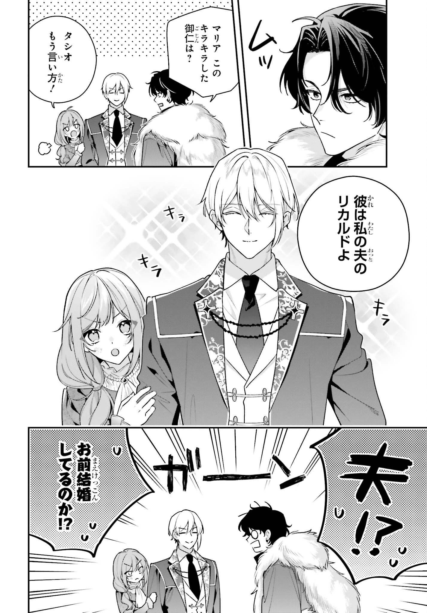 訳あり伯爵様と契約結婚したら、義娘（六歳）の契約母になってしまいました。 第20話 - 12