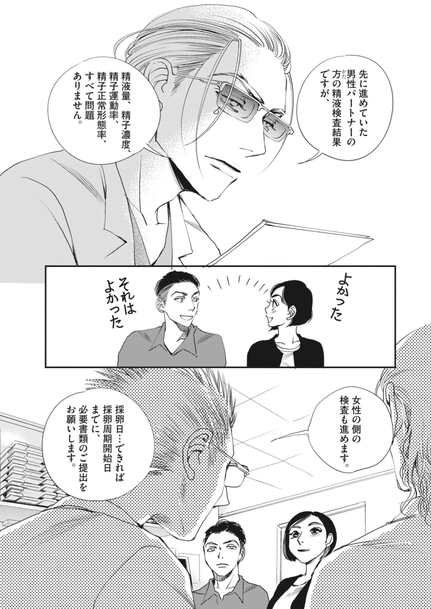 胚培養士ミズイロ 第69話 - 8