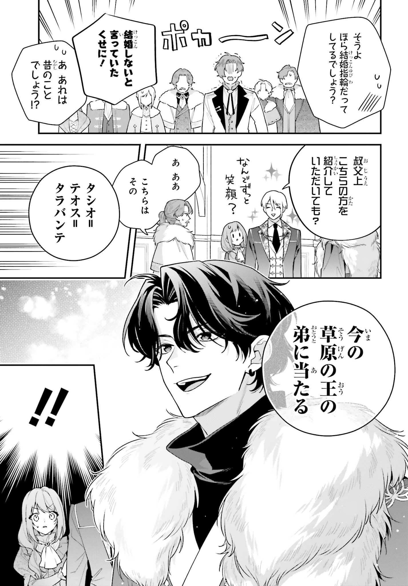 訳あり伯爵様と契約結婚したら、義娘（六歳）の契約母になってしまいました。 第20話 - 13