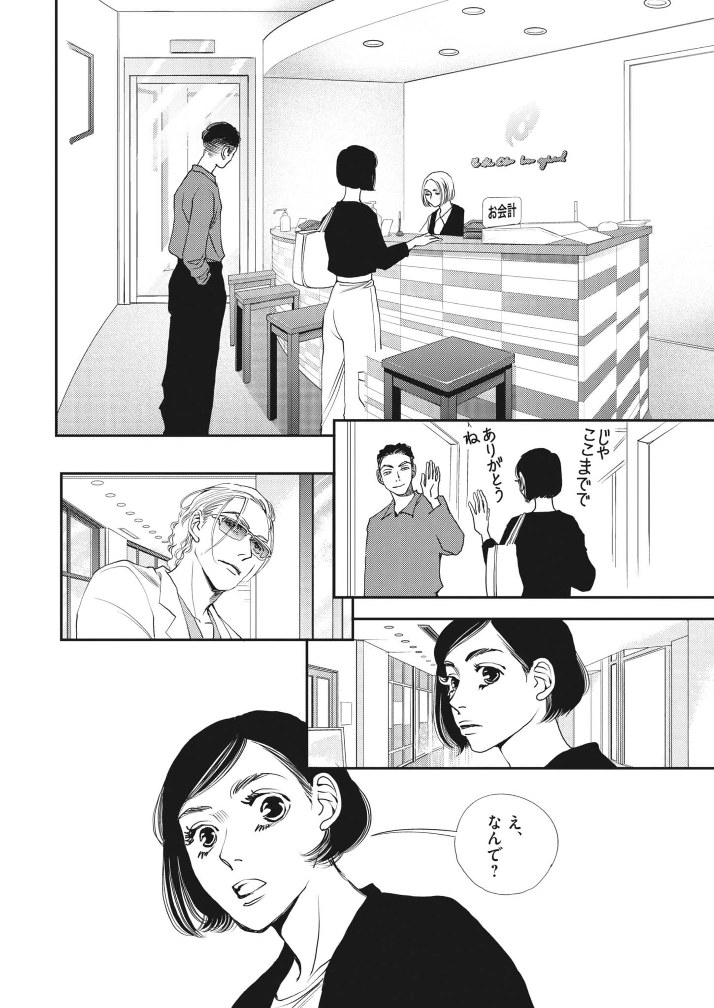 胚培養士ミズイロ 第69話 - 9