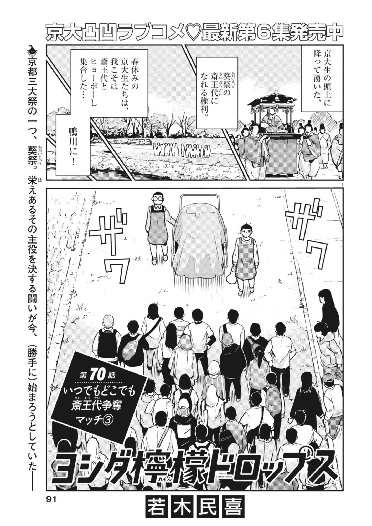 ヨシダ檸檬ドロップス 第70話 - 1