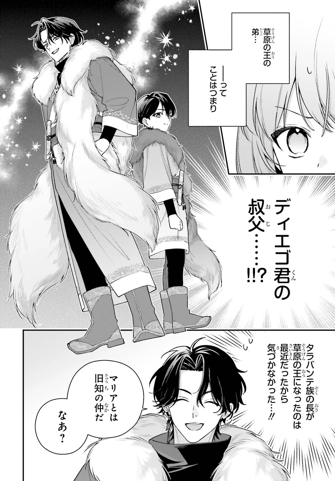 訳あり伯爵様と契約結婚したら、義娘（六歳）の契約母になってしまいました。 第20話 - 14