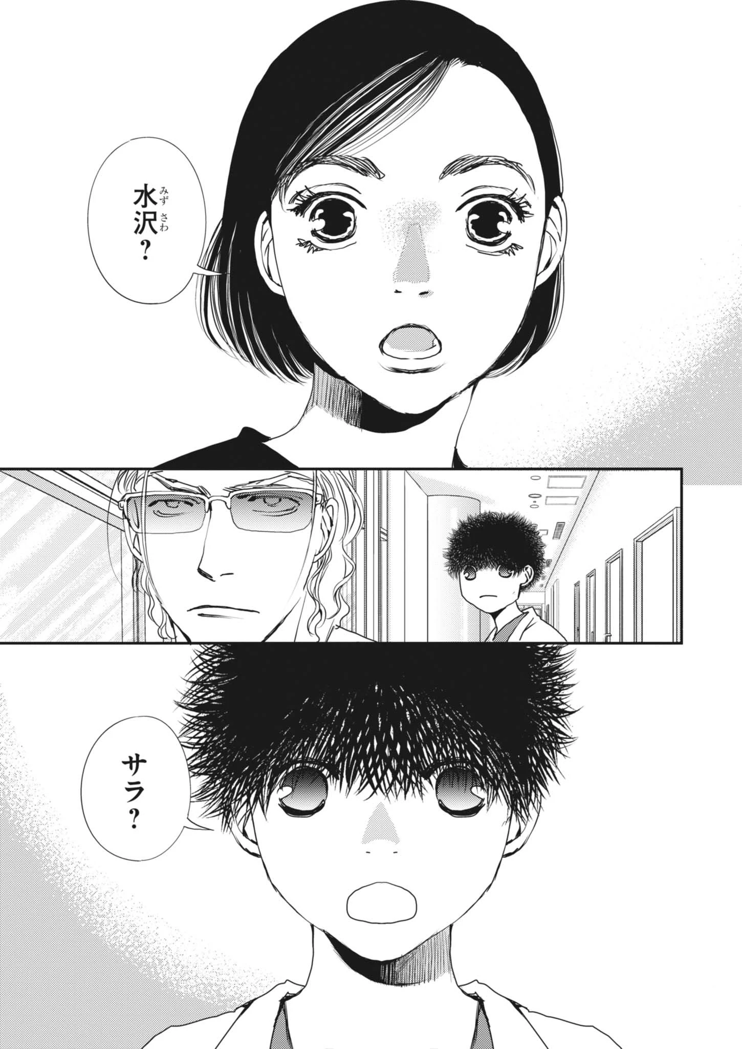 胚培養士ミズイロ 第69話 - 10